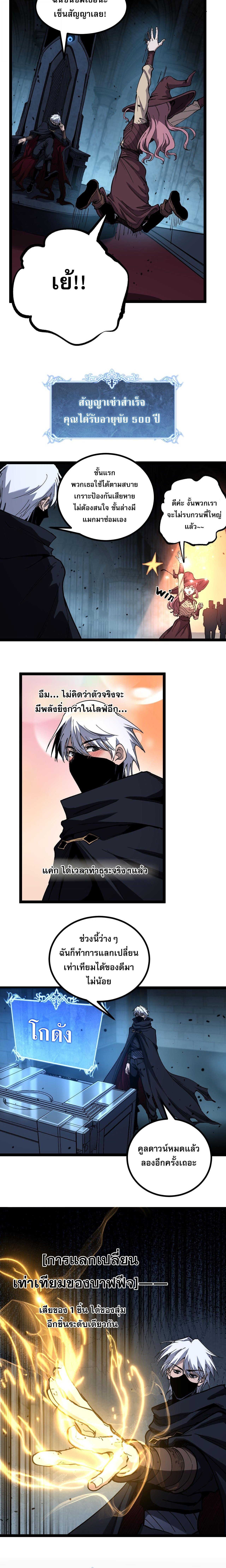 God-level Assassin, I Am the Shadow นักฆ่าระดับเทพ ข้าคือเงามืด ตอนที่ 55 หน้า 4
