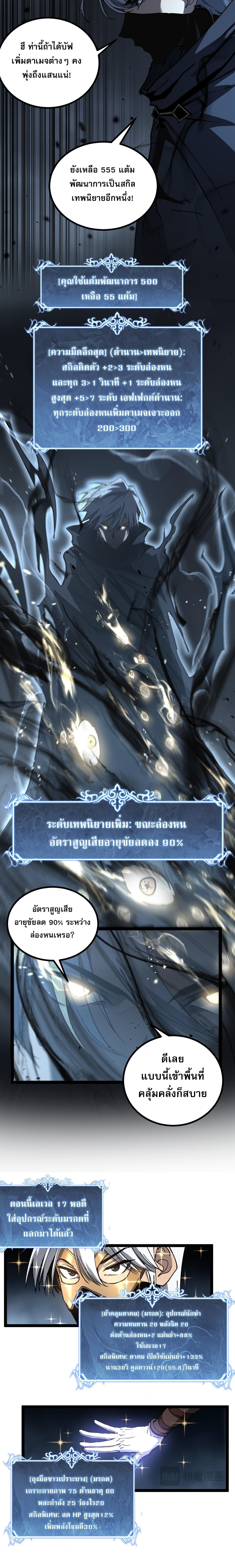 God-level Assassin, I Am the Shadow นักฆ่าระดับเทพ ข้าคือเงามืด ตอนที่ 55 หน้า 6