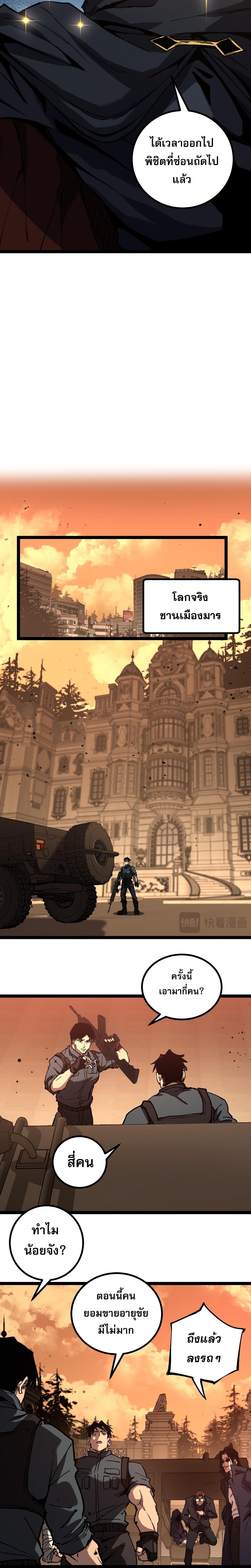 God-level Assassin, I Am the Shadow นักฆ่าระดับเทพ ข้าคือเงามืด ตอนที่ 55 หน้า 8