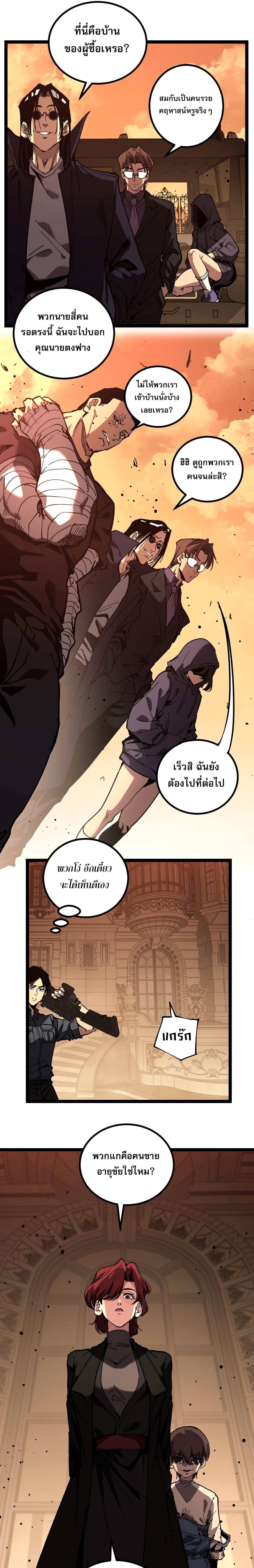 God-level Assassin, I Am the Shadow นักฆ่าระดับเทพ ข้าคือเงามืด ตอนที่ 55 หน้า 9