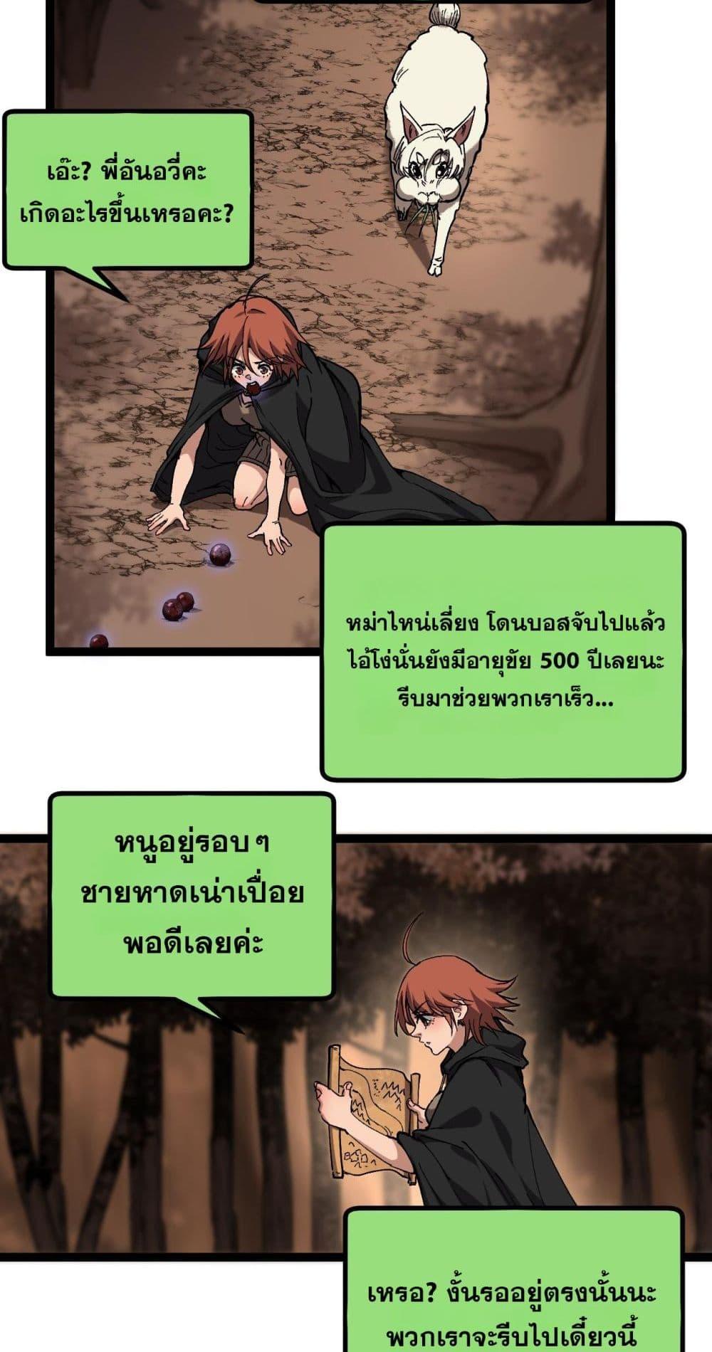 God-level Assassin, I Am the Shadow นักฆ่าระดับเทพ ข้าคือเงามืด ตอนที่ 58 หน้า 22