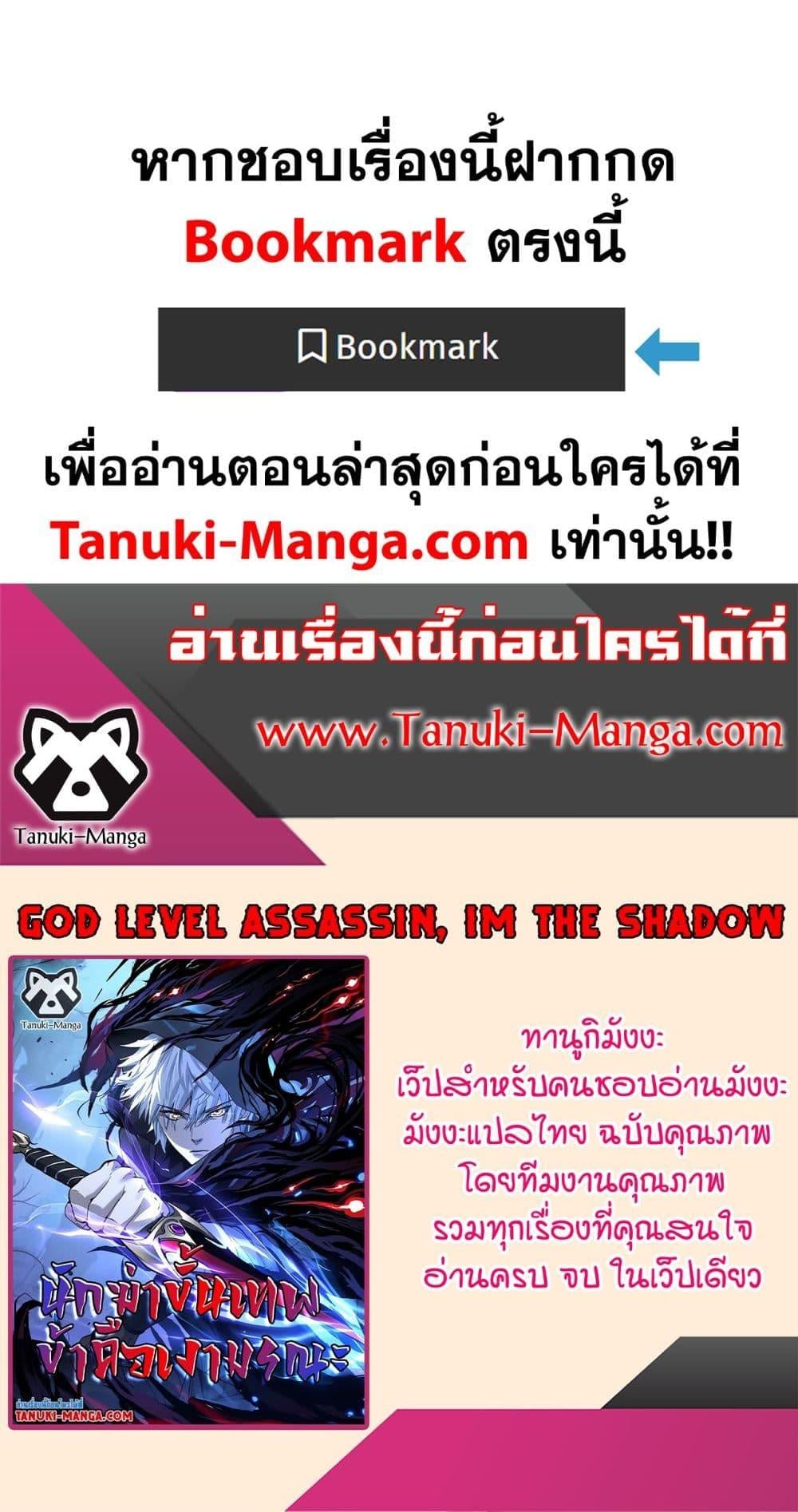 God-level Assassin, I Am the Shadow นักฆ่าระดับเทพ ข้าคือเงามืด ตอนที่ 58 หน้า 40