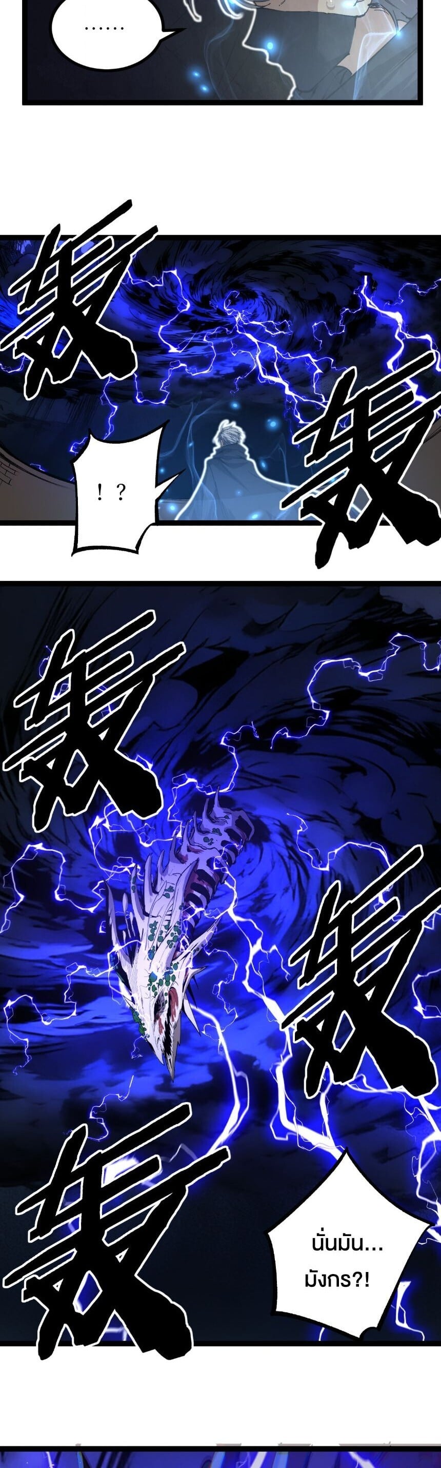 God-level Assassin, I Am the Shadow นักฆ่าระดับเทพ ข้าคือเงามืด ตอนที่ 60 หน้า 8