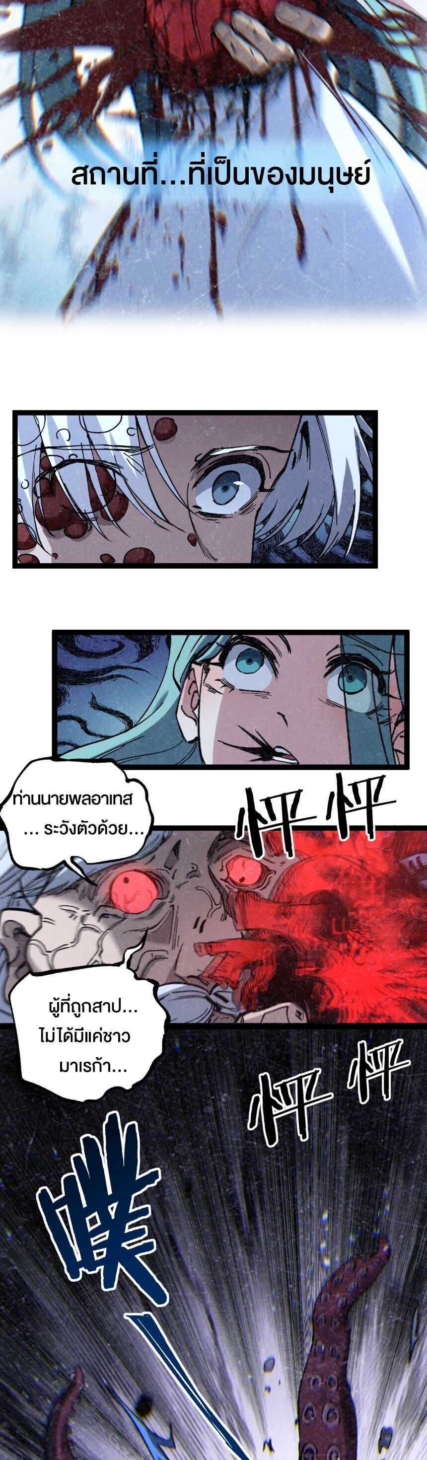 God-level Assassin, I Am the Shadow นักฆ่าระดับเทพ ข้าคือเงามืด ตอนที่ 64 หน้า 5