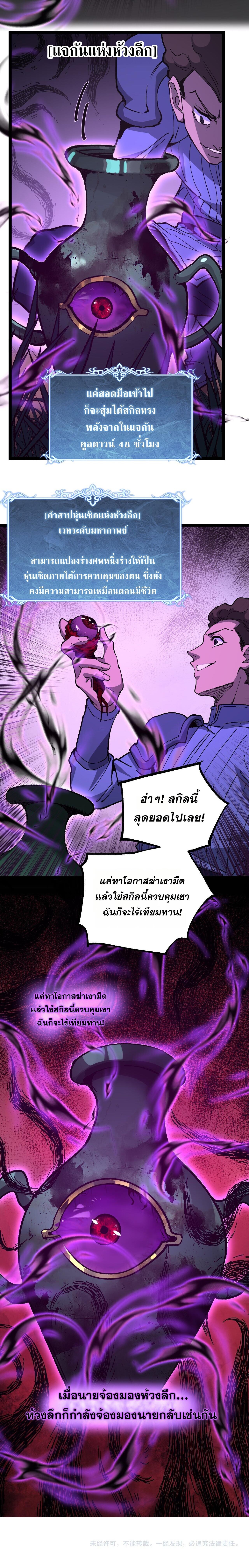 God-level Assassin, I Am the Shadow นักฆ่าระดับเทพ ข้าคือเงามืด ตอนที่ 66 หน้า 10