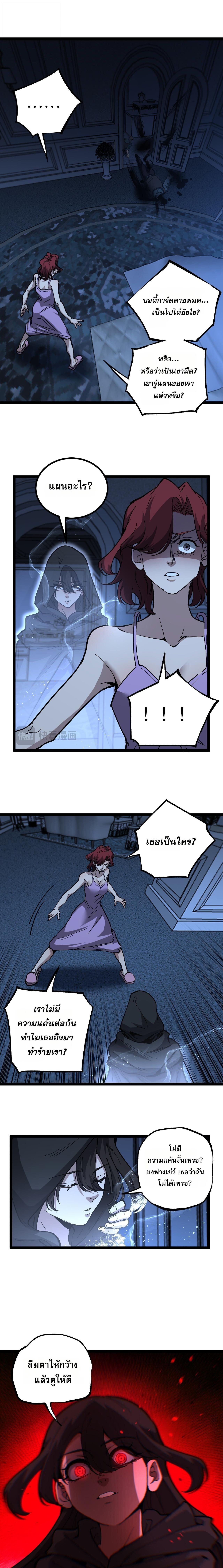 God-level Assassin, I Am the Shadow นักฆ่าระดับเทพ ข้าคือเงามืด ตอนที่ 68 หน้า 4