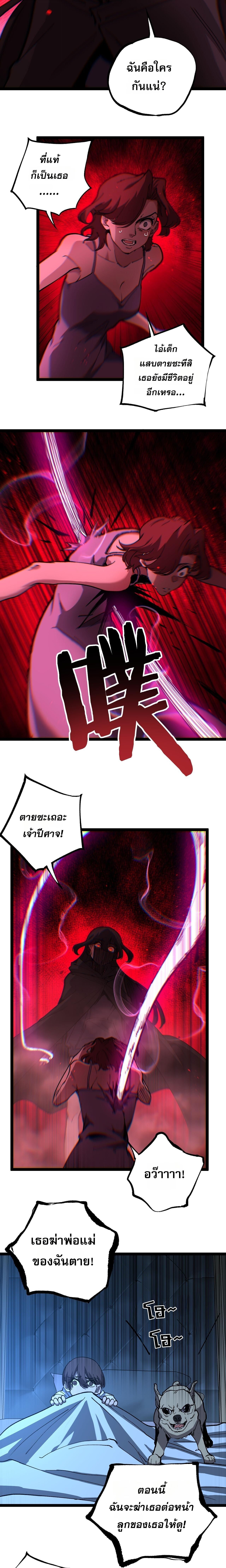 God-level Assassin, I Am the Shadow นักฆ่าระดับเทพ ข้าคือเงามืด ตอนที่ 68 หน้า 5