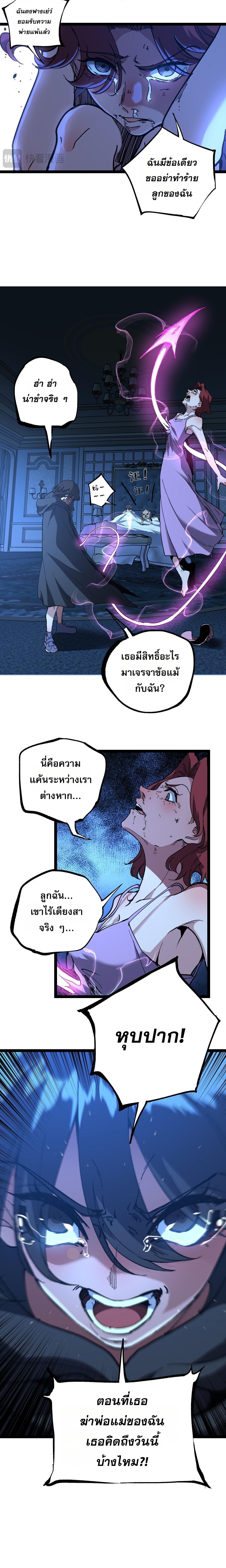 God-level Assassin, I Am the Shadow นักฆ่าระดับเทพ ข้าคือเงามืด ตอนที่ 68 หน้า 6