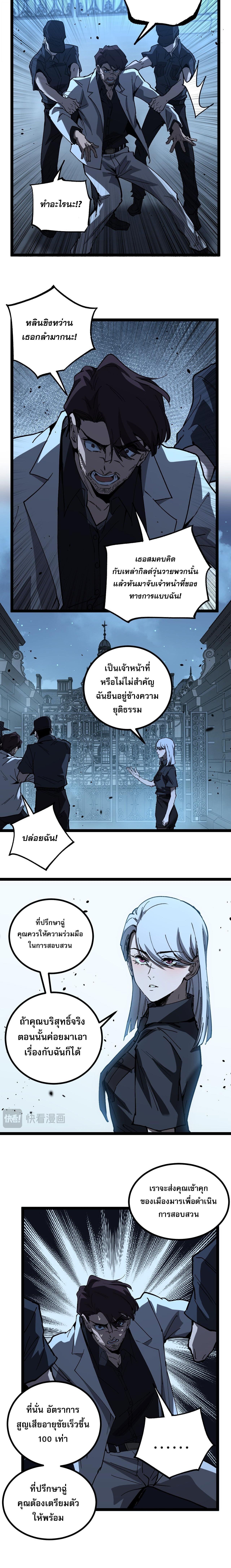 God-level Assassin, I Am the Shadow นักฆ่าระดับเทพ ข้าคือเงามืด ตอนที่ 69 หน้า 10