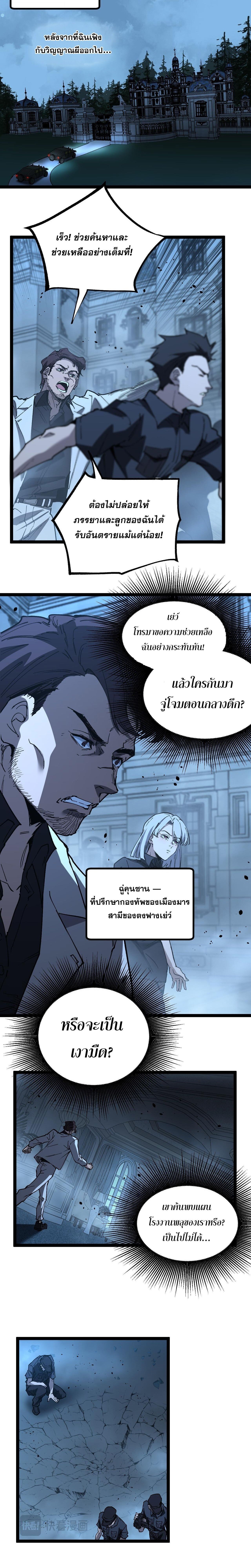 God-level Assassin, I Am the Shadow นักฆ่าระดับเทพ ข้าคือเงามืด ตอนที่ 69 หน้า 6