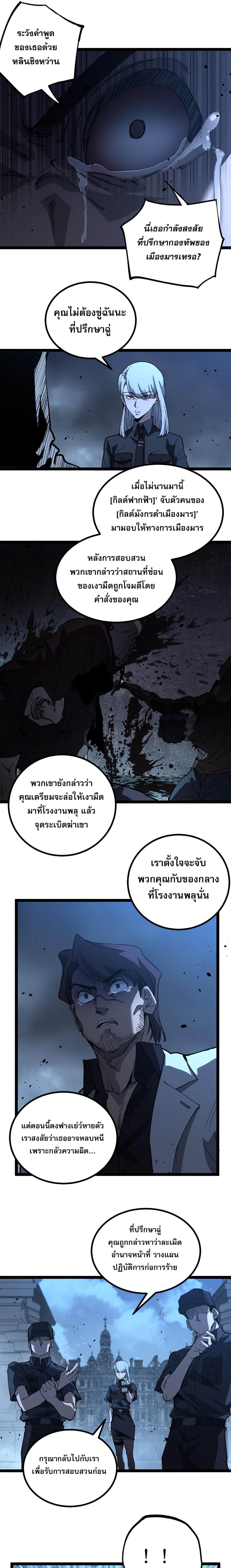God-level Assassin, I Am the Shadow นักฆ่าระดับเทพ ข้าคือเงามืด ตอนที่ 69 หน้า 9