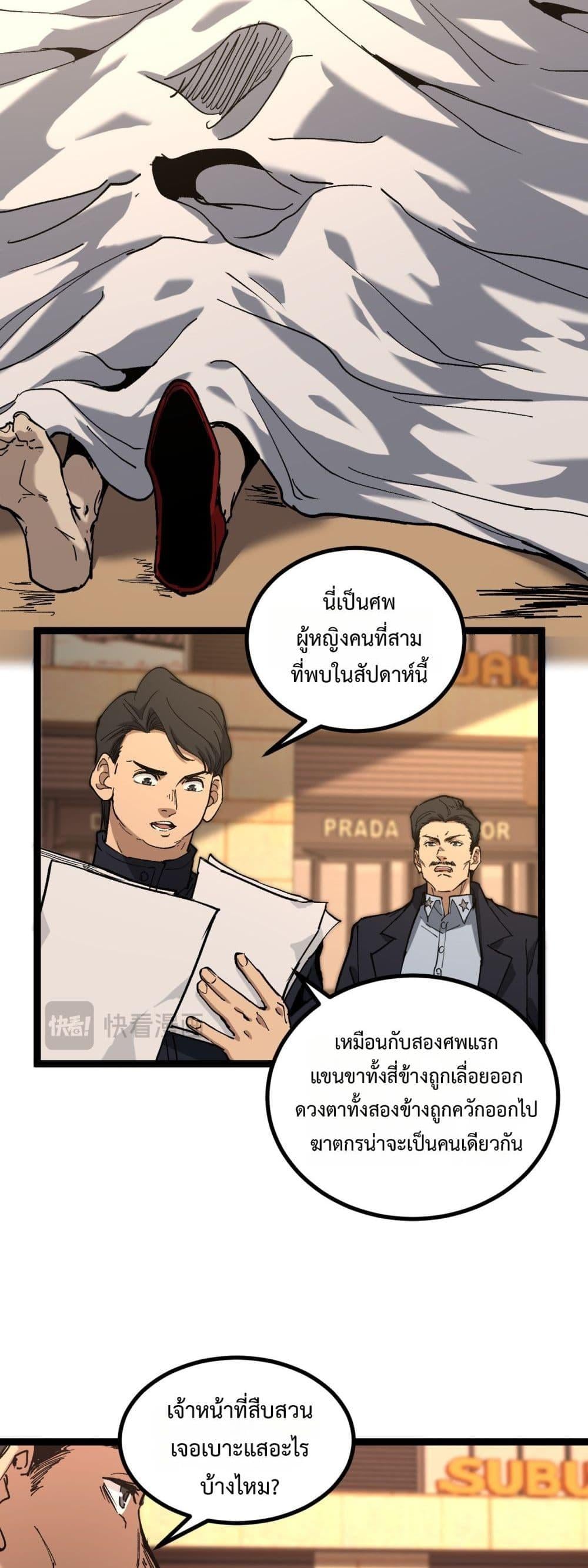 God-level Assassin, I Am the Shadow นักฆ่าระดับเทพ ข้าคือเงามืด ตอนที่ 46 หน้า 5