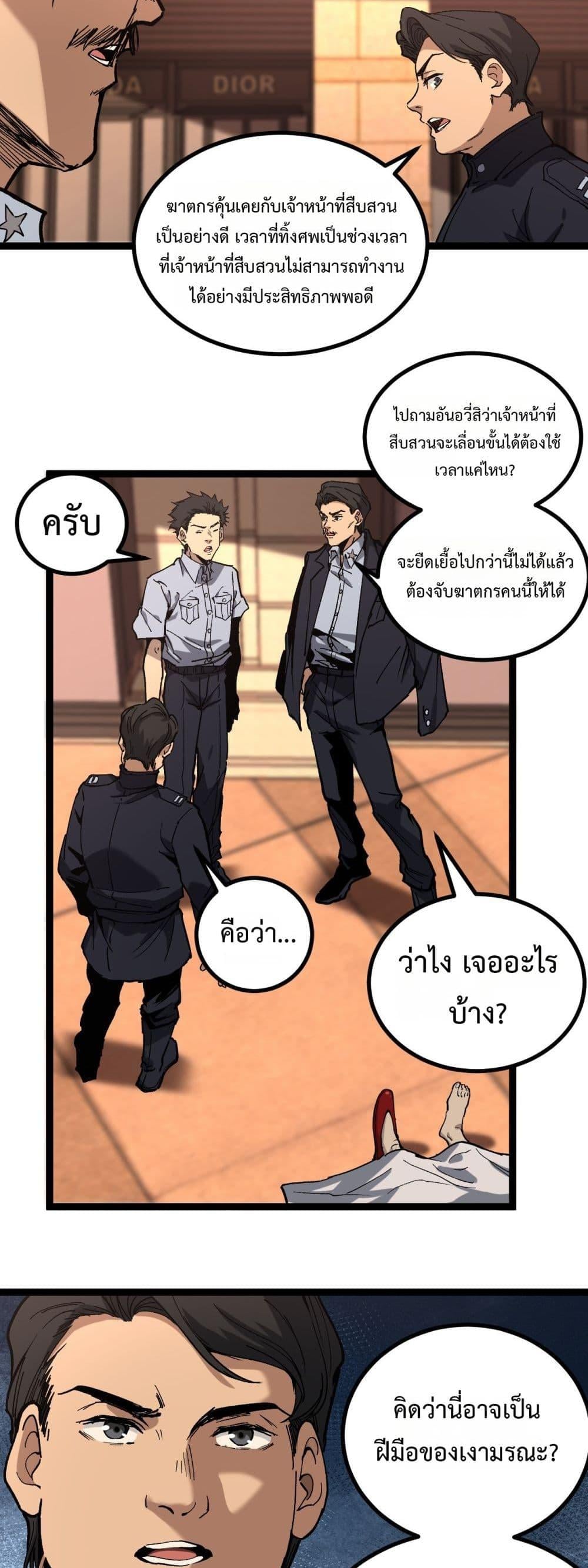 God-level Assassin, I Am the Shadow นักฆ่าระดับเทพ ข้าคือเงามืด ตอนที่ 46 หน้า 6