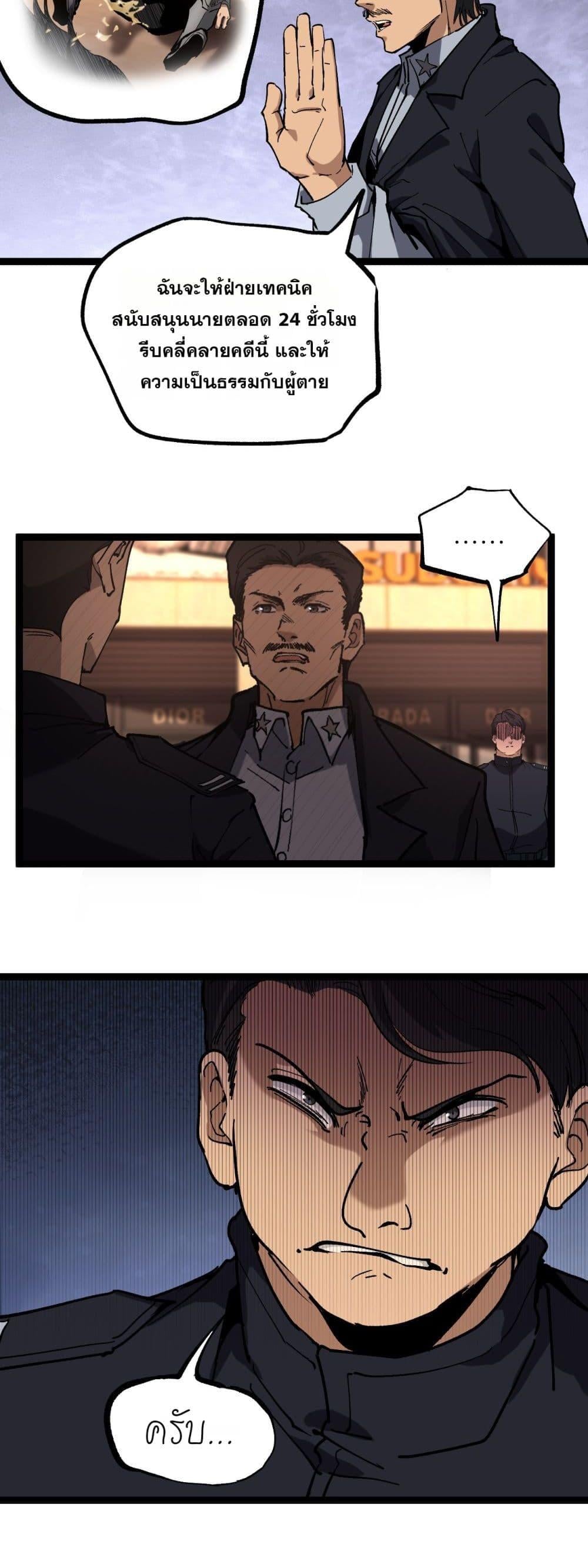 God-level Assassin, I Am the Shadow นักฆ่าระดับเทพ ข้าคือเงามืด ตอนที่ 46 หน้า 8