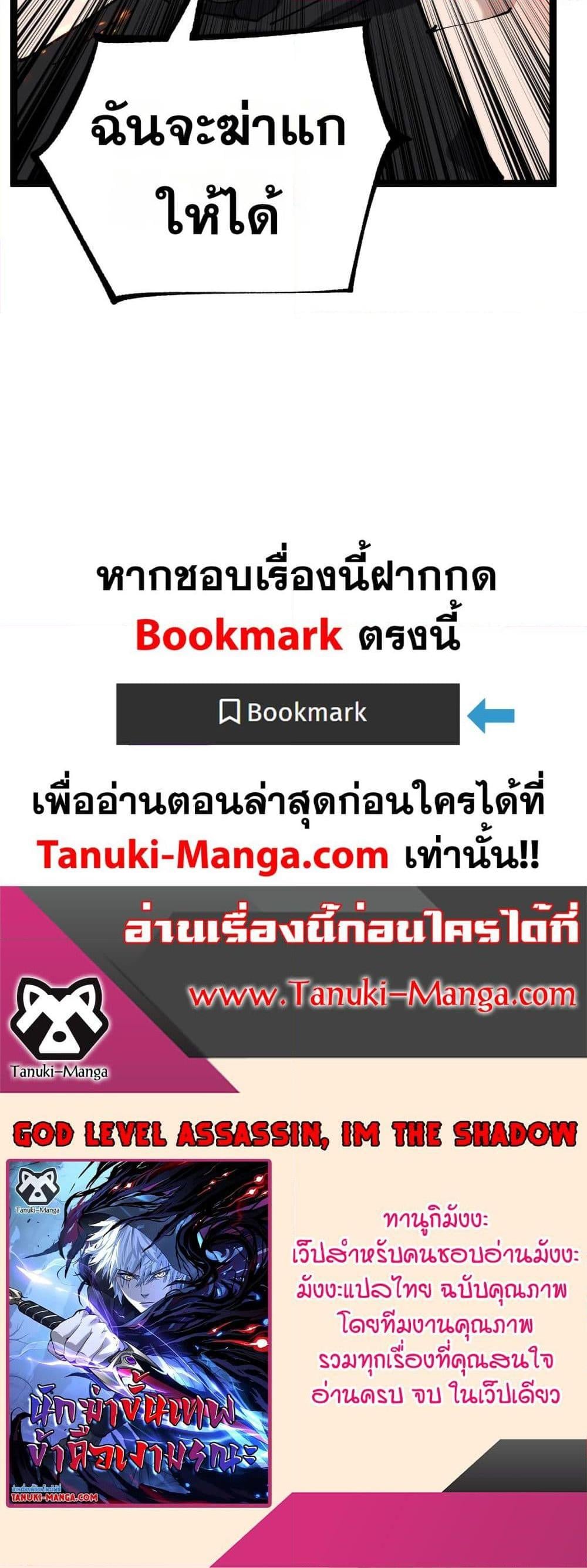 God-level Assassin, I Am the Shadow นักฆ่าระดับเทพ ข้าคือเงามืด ตอนที่ 46 หน้า 30