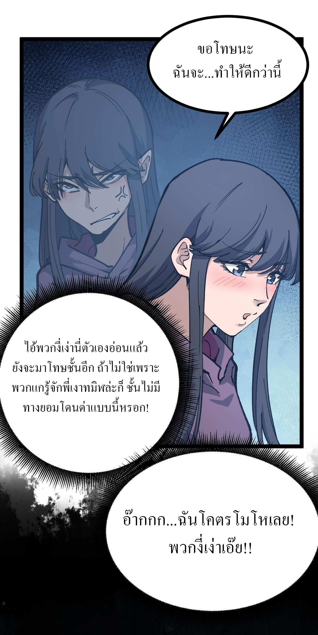 God-level Assassin, I Am the Shadow นักฆ่าระดับเทพ ข้าคือเงามืด ตอนที่ 11 หน้า 23