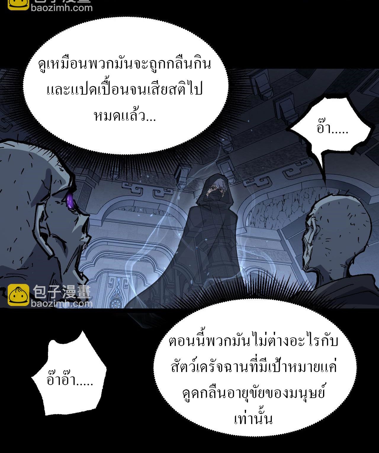 God-level Assassin, I Am the Shadow นักฆ่าระดับเทพ ข้าคือเงามืด ตอนที่ 11 หน้า 34