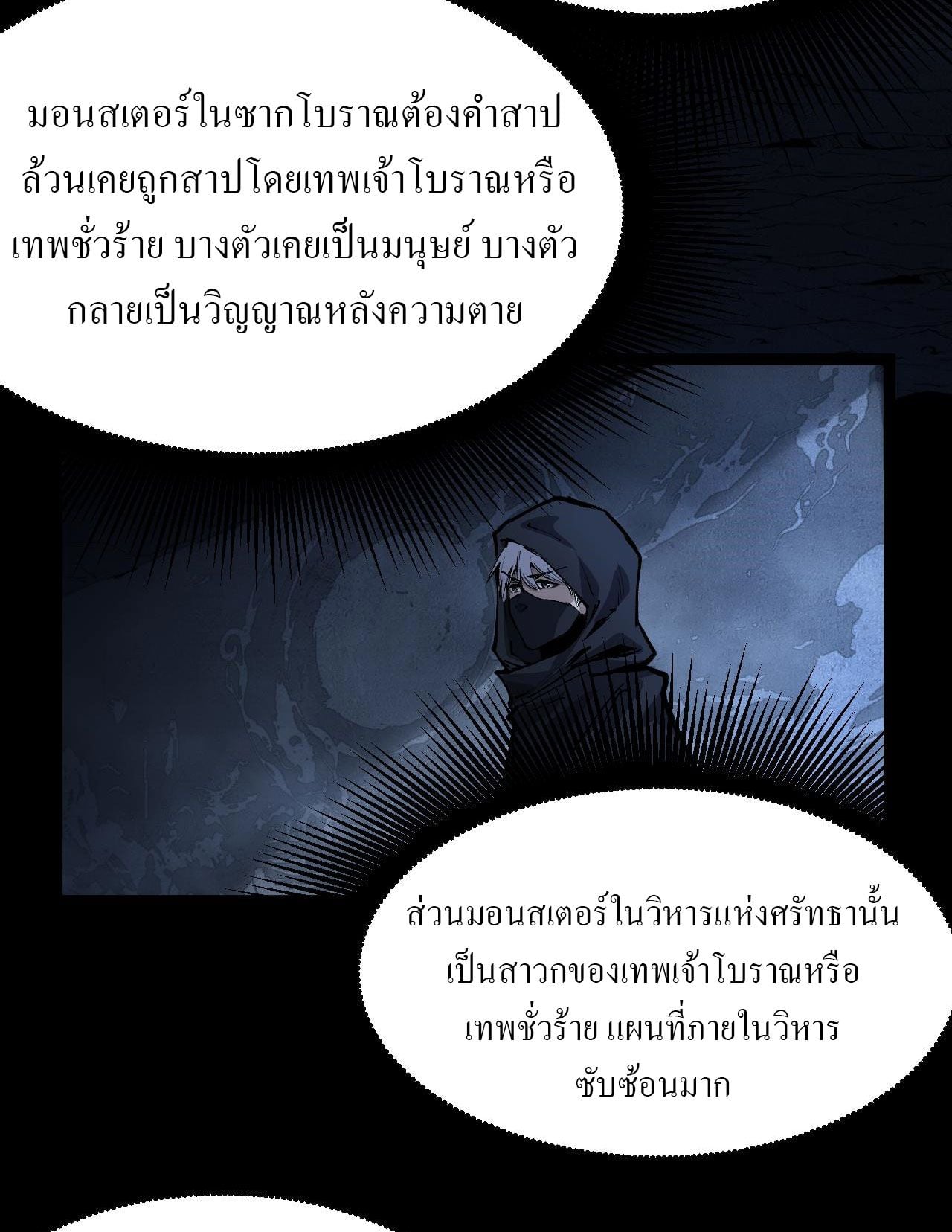 God-level Assassin, I Am the Shadow นักฆ่าระดับเทพ ข้าคือเงามืด ตอนที่ 11 หน้า 4