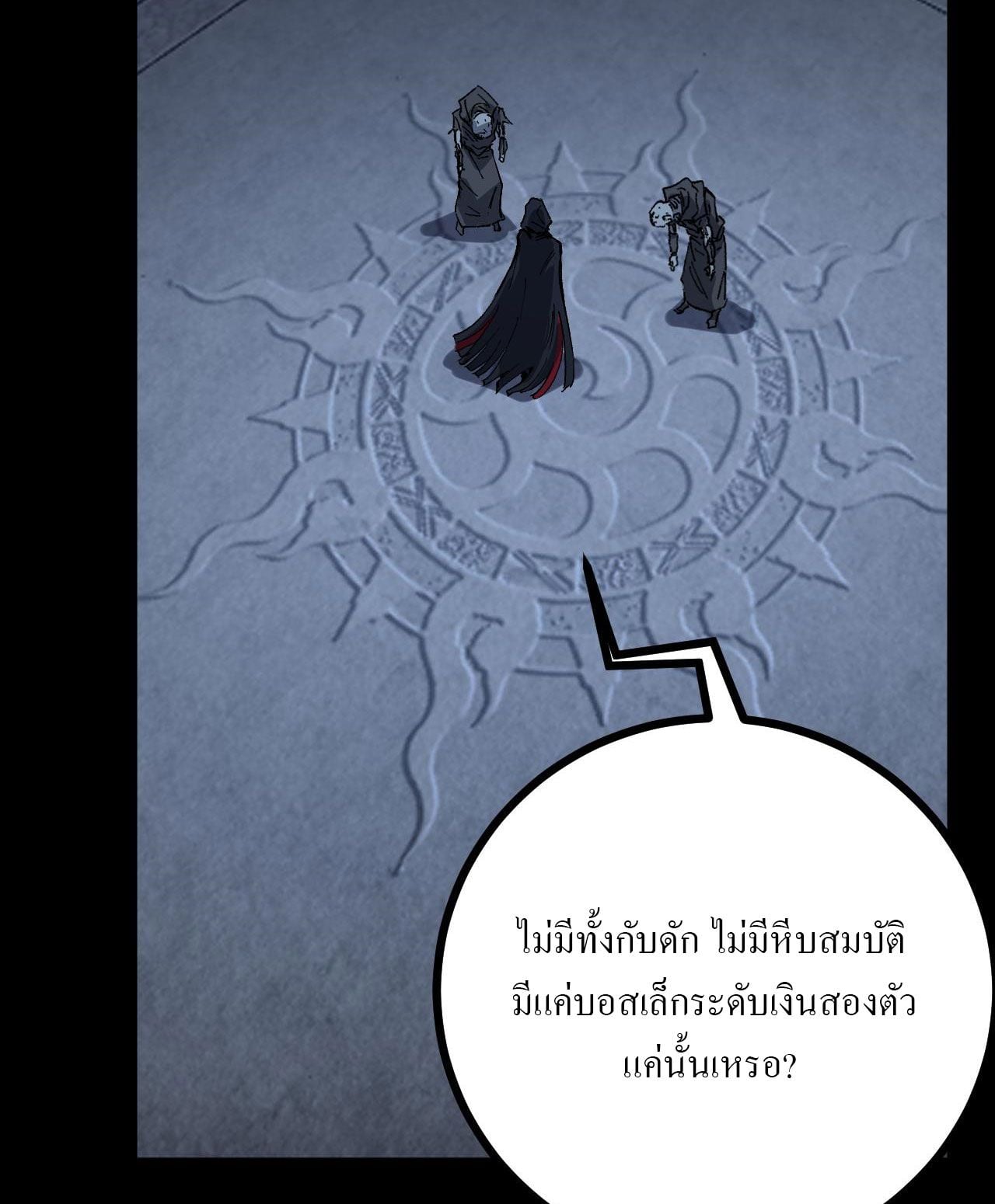 God-level Assassin, I Am the Shadow นักฆ่าระดับเทพ ข้าคือเงามืด ตอนที่ 11 หน้า 43