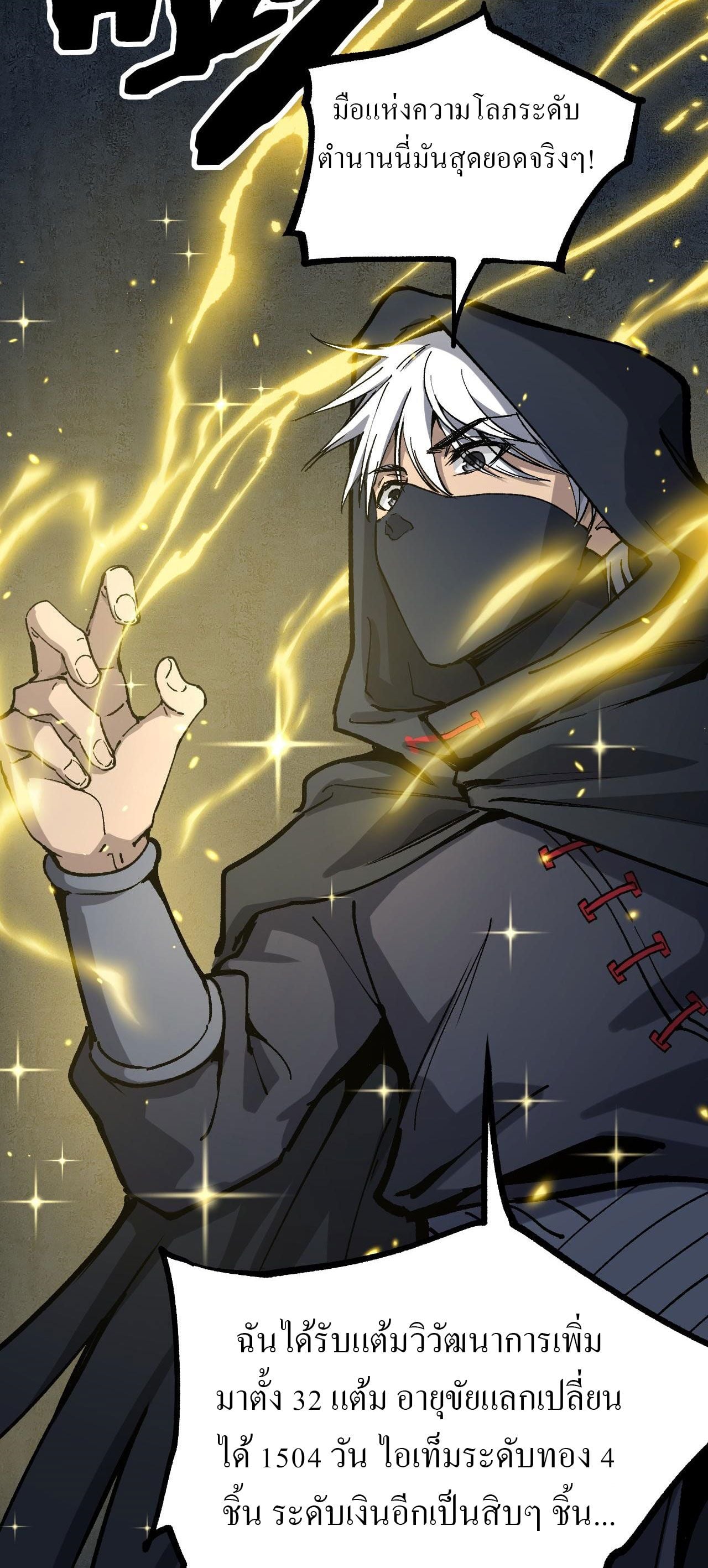 God-level Assassin, I Am the Shadow นักฆ่าระดับเทพ ข้าคือเงามืด ตอนที่ 11 หน้า 47