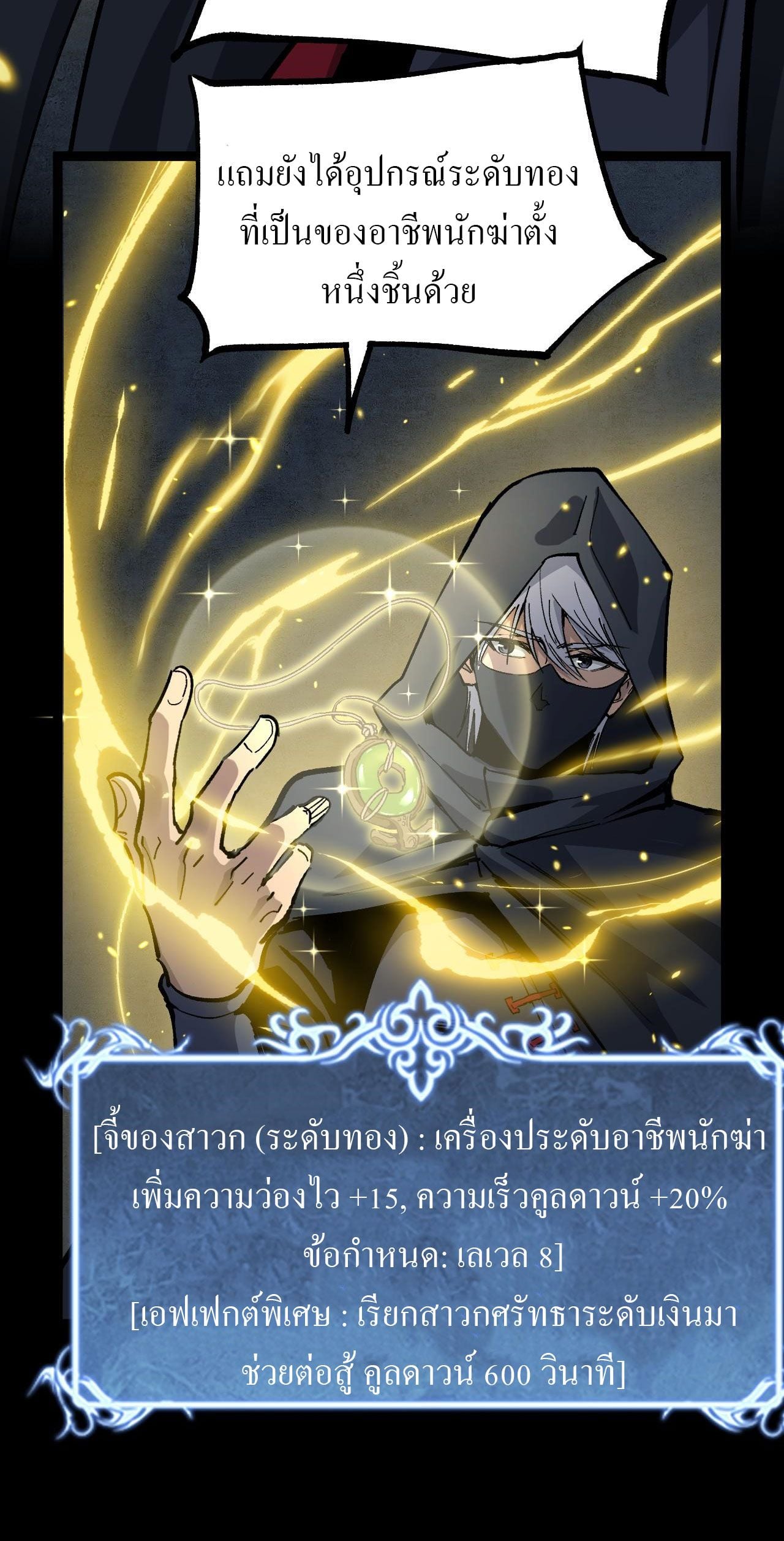 God-level Assassin, I Am the Shadow นักฆ่าระดับเทพ ข้าคือเงามืด ตอนที่ 11 หน้า 48