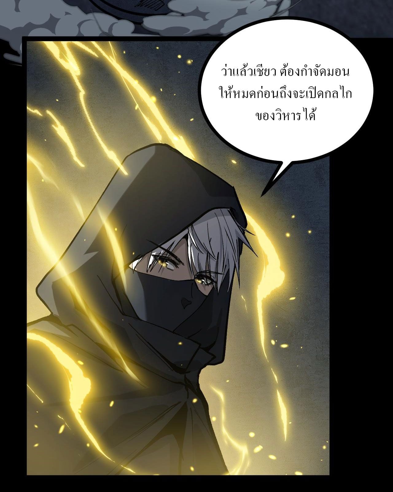 God-level Assassin, I Am the Shadow นักฆ่าระดับเทพ ข้าคือเงามืด ตอนที่ 11 หน้า 52