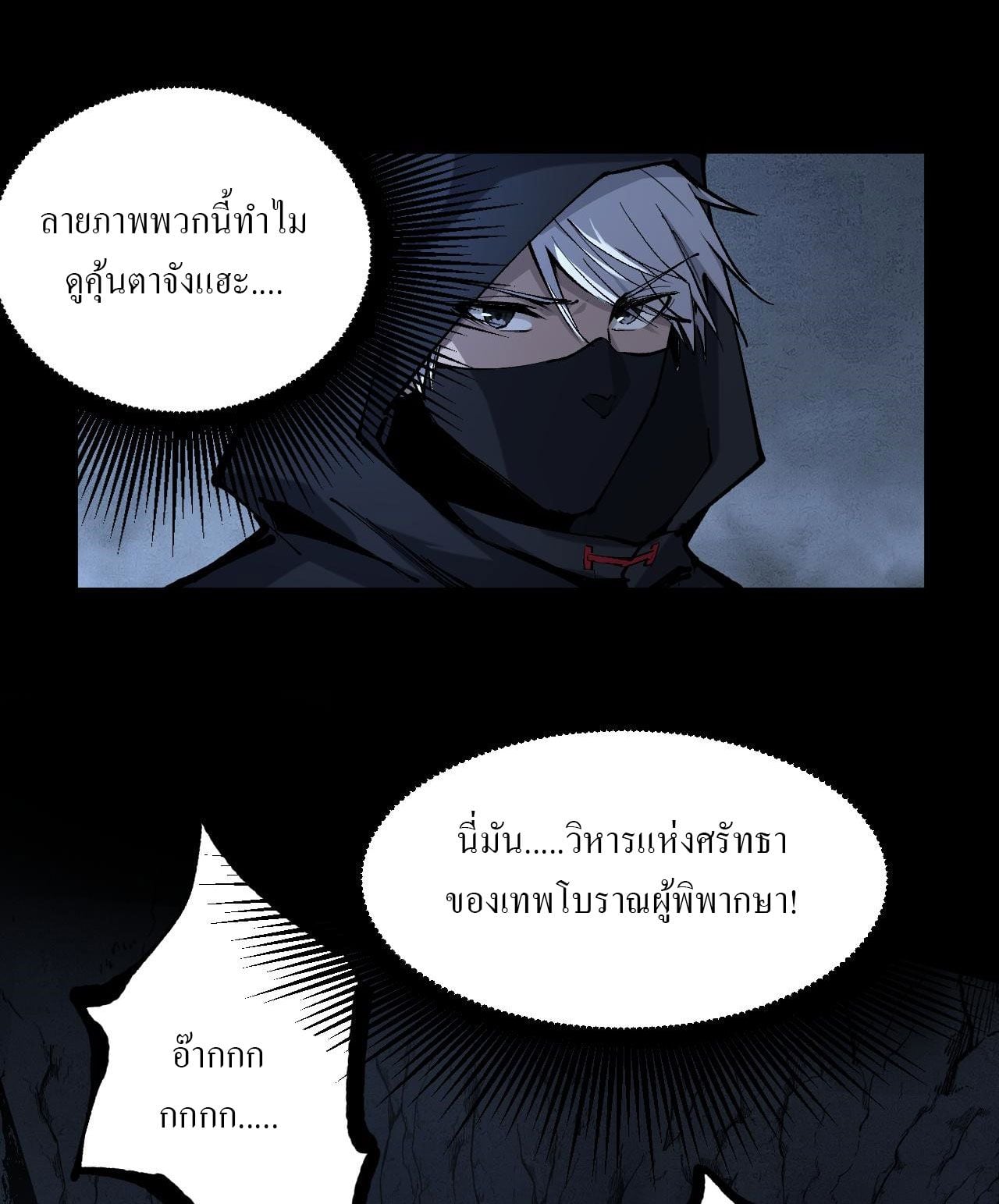 God-level Assassin, I Am the Shadow นักฆ่าระดับเทพ ข้าคือเงามืด ตอนที่ 11 หน้า 6