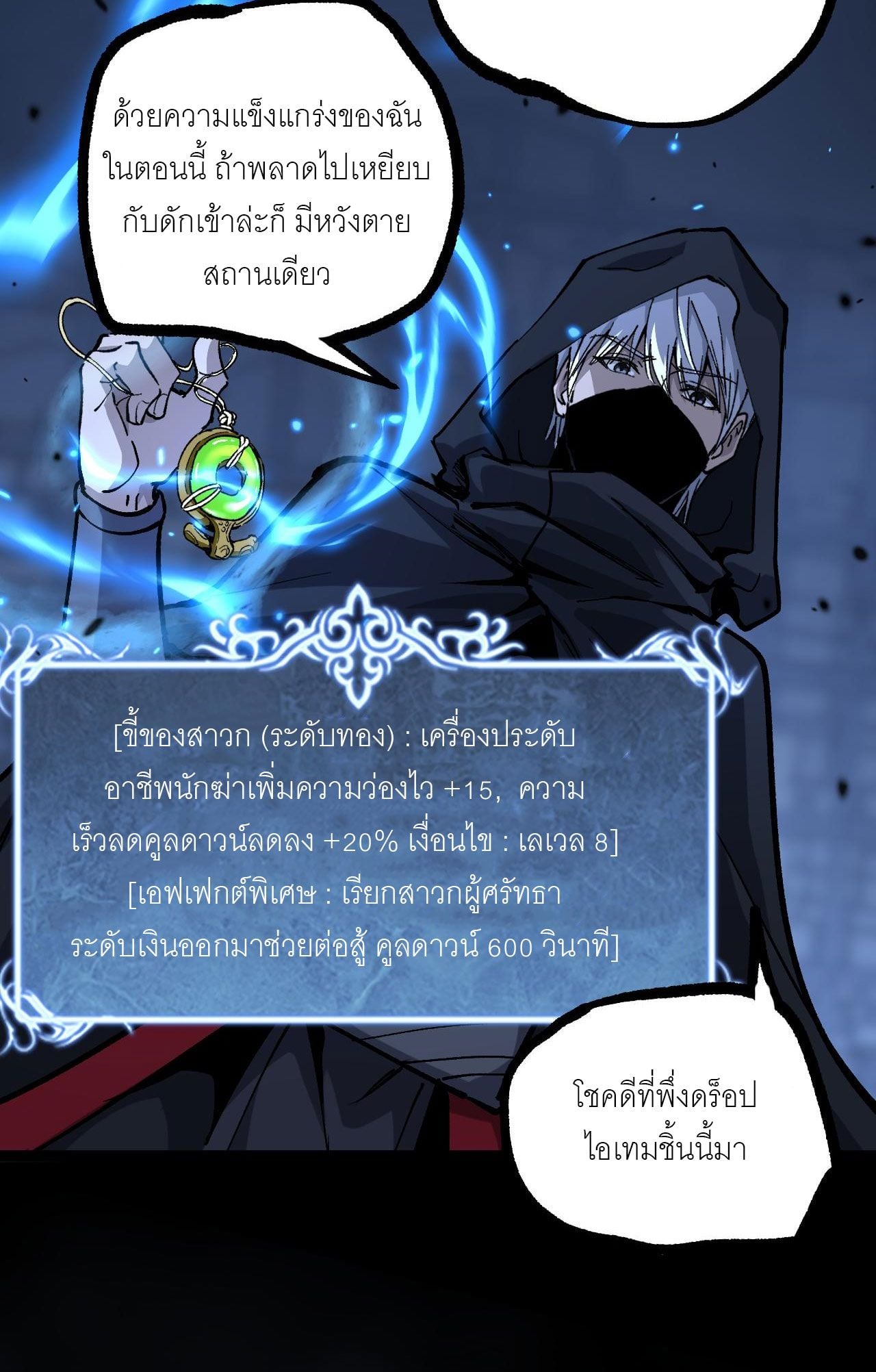 God-level Assassin, I Am the Shadow นักฆ่าระดับเทพ ข้าคือเงามืด ตอนที่ 12 หน้า 11