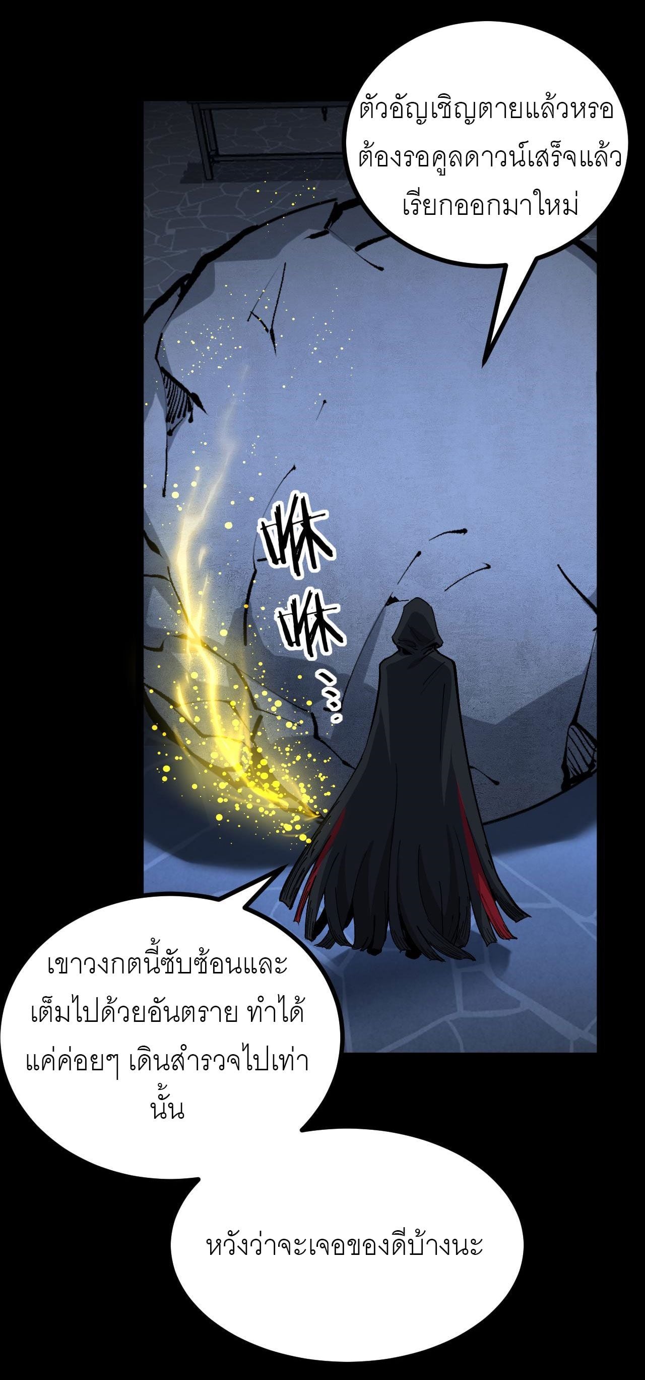 God-level Assassin, I Am the Shadow นักฆ่าระดับเทพ ข้าคือเงามืด ตอนที่ 12 หน้า 22