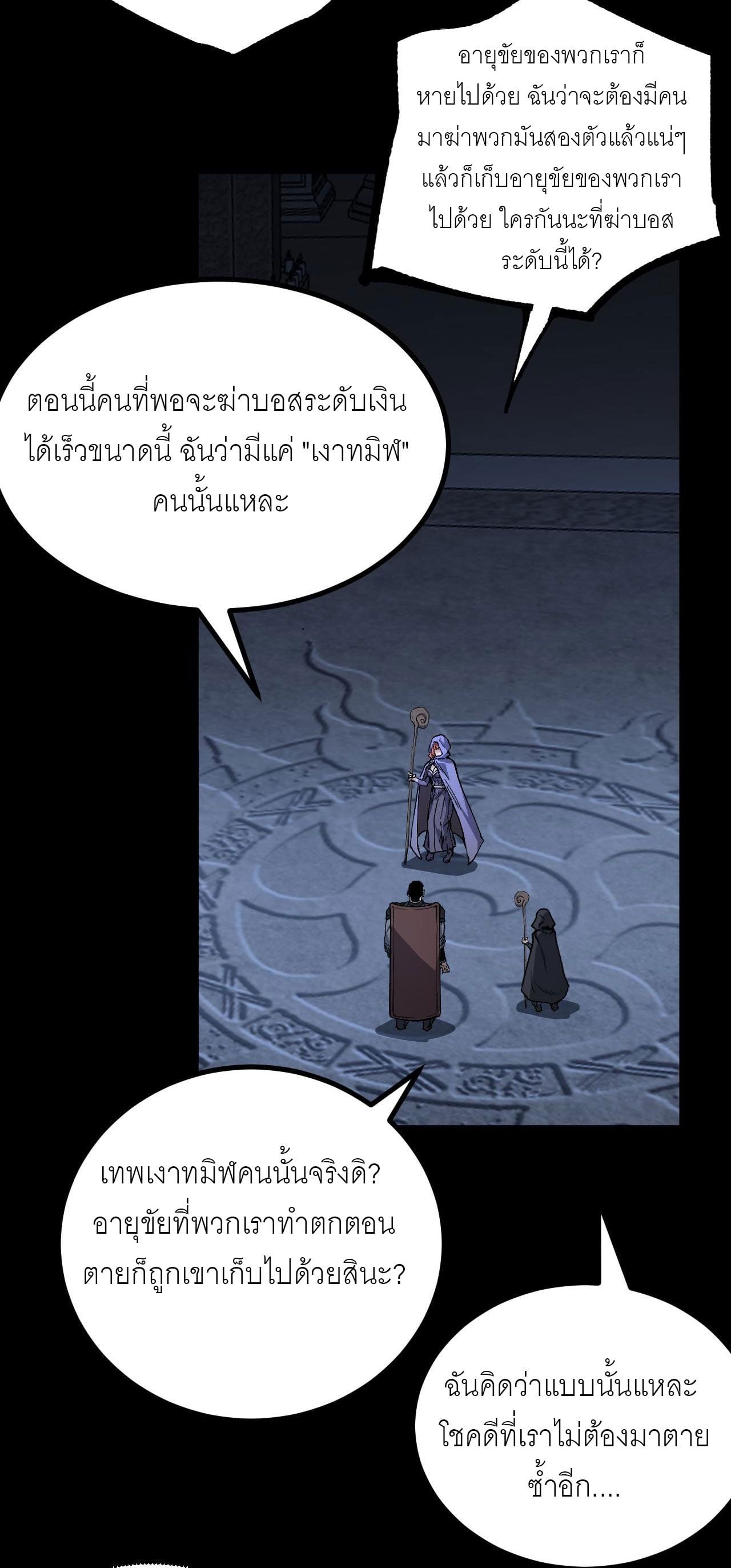 God-level Assassin, I Am the Shadow นักฆ่าระดับเทพ ข้าคือเงามืด ตอนที่ 12 หน้า 27