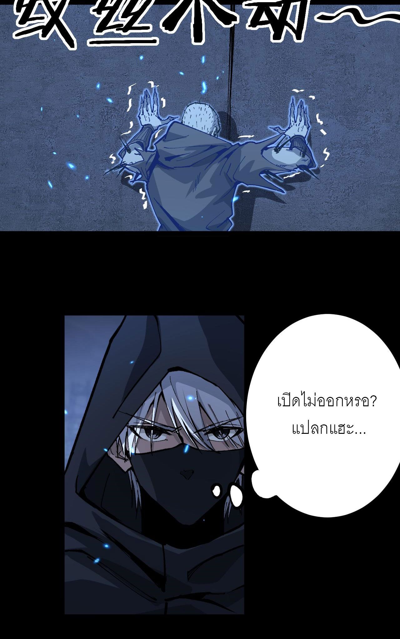 God-level Assassin, I Am the Shadow นักฆ่าระดับเทพ ข้าคือเงามืด ตอนที่ 12 หน้า 35