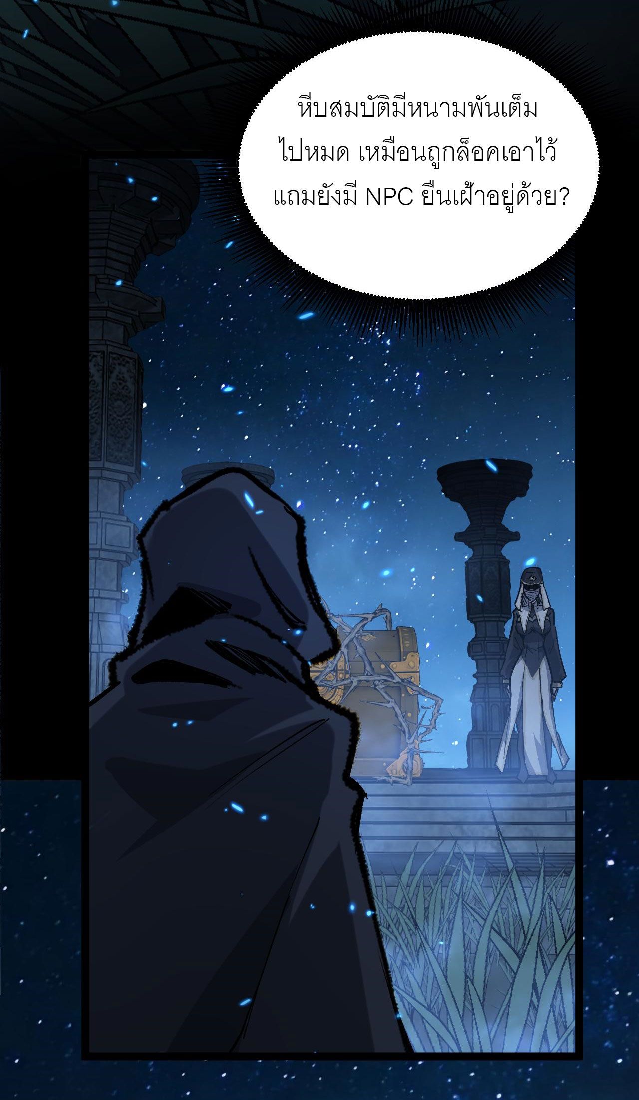 God-level Assassin, I Am the Shadow นักฆ่าระดับเทพ ข้าคือเงามืด ตอนที่ 12 หน้า 41