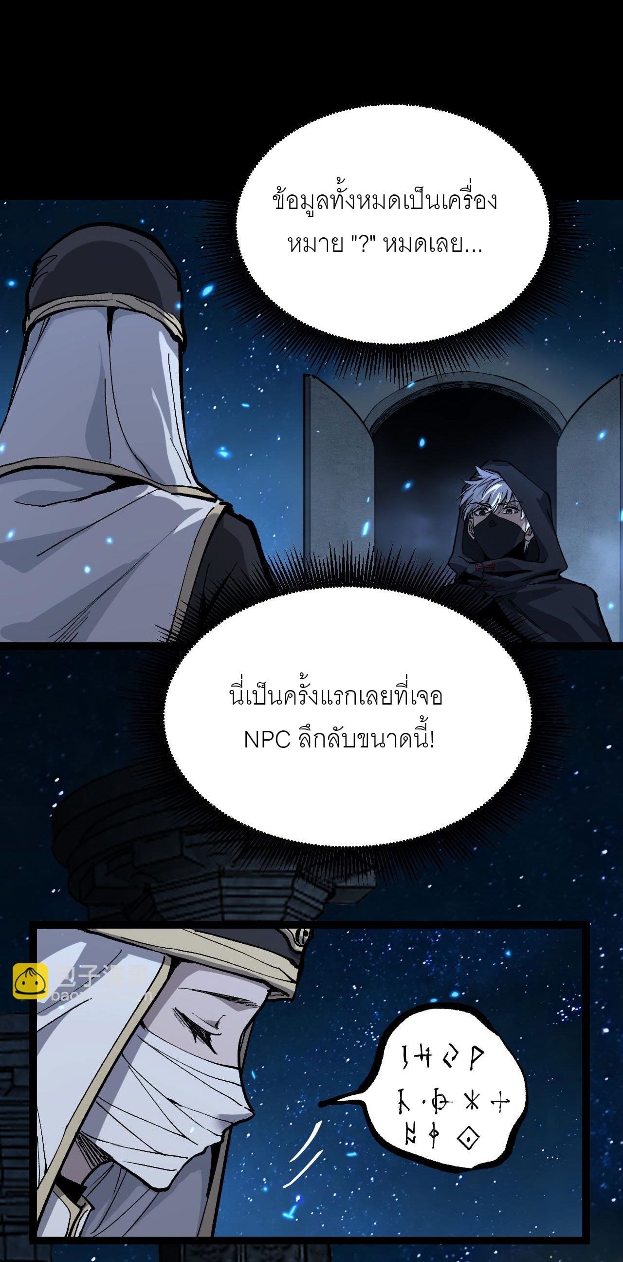 God-level Assassin, I Am the Shadow นักฆ่าระดับเทพ ข้าคือเงามืด ตอนที่ 12 หน้า 43