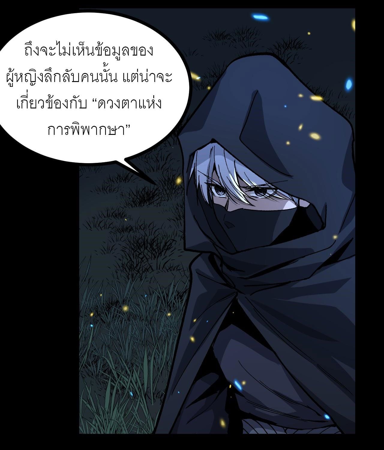 God-level Assassin, I Am the Shadow นักฆ่าระดับเทพ ข้าคือเงามืด ตอนที่ 12 หน้า 47