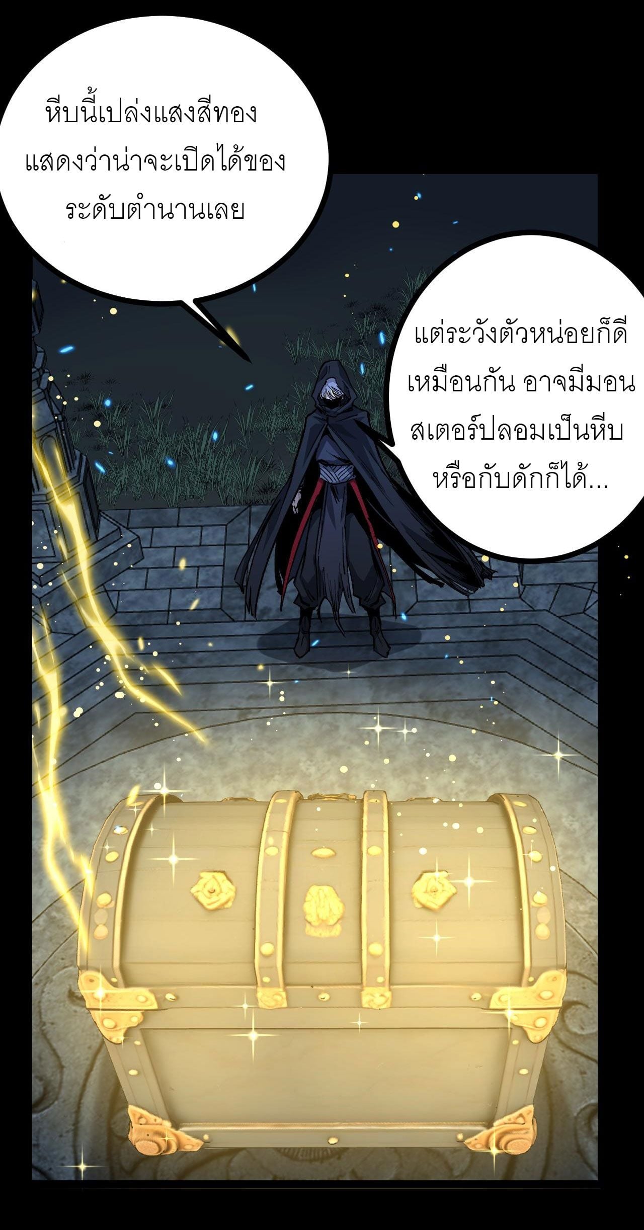 God-level Assassin, I Am the Shadow นักฆ่าระดับเทพ ข้าคือเงามืด ตอนที่ 12 หน้า 48