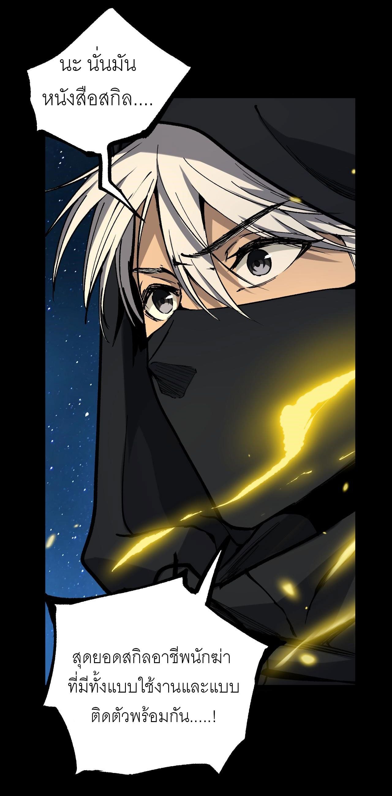 God-level Assassin, I Am the Shadow นักฆ่าระดับเทพ ข้าคือเงามืด ตอนที่ 12 หน้า 51