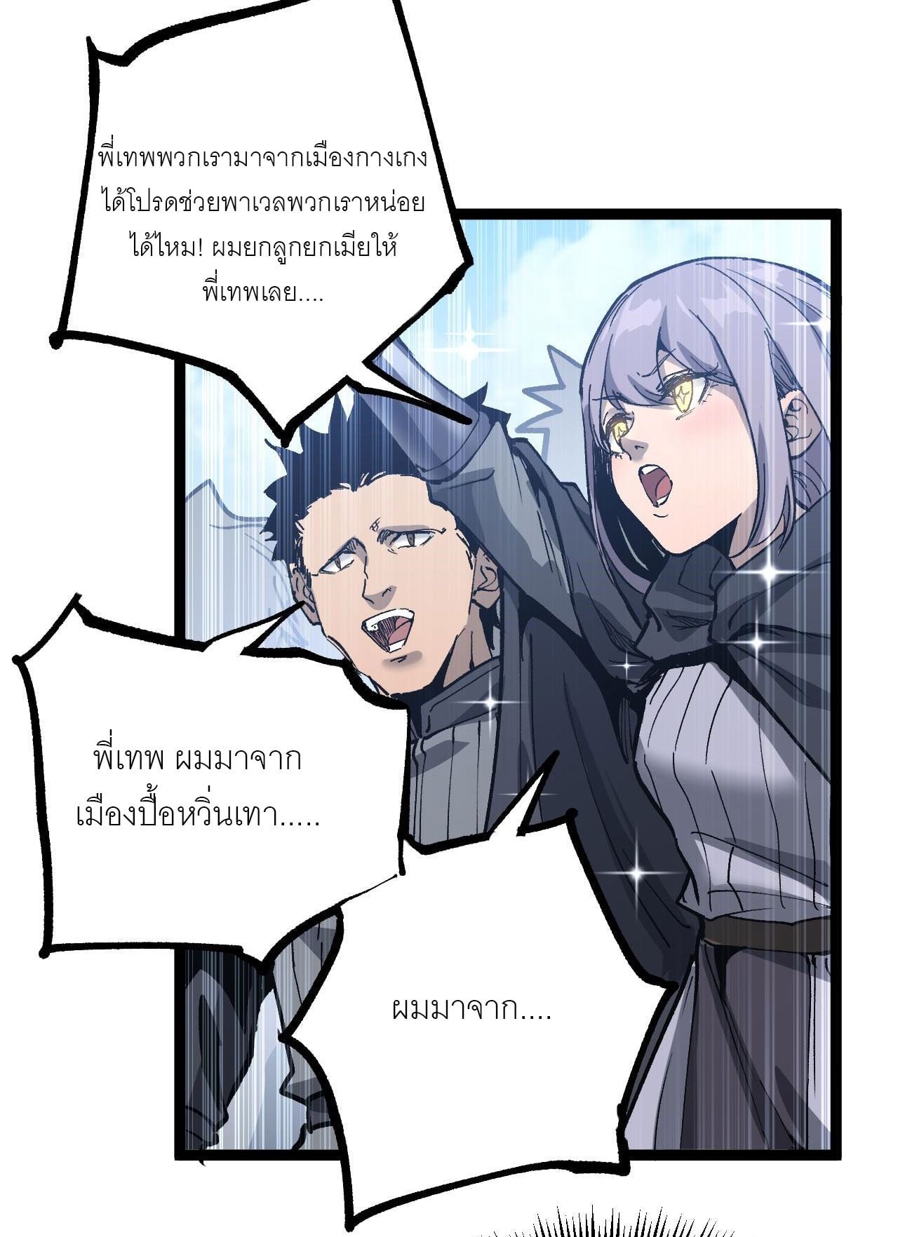 God-level Assassin, I Am the Shadow นักฆ่าระดับเทพ ข้าคือเงามืด ตอนที่ 13 หน้า 11