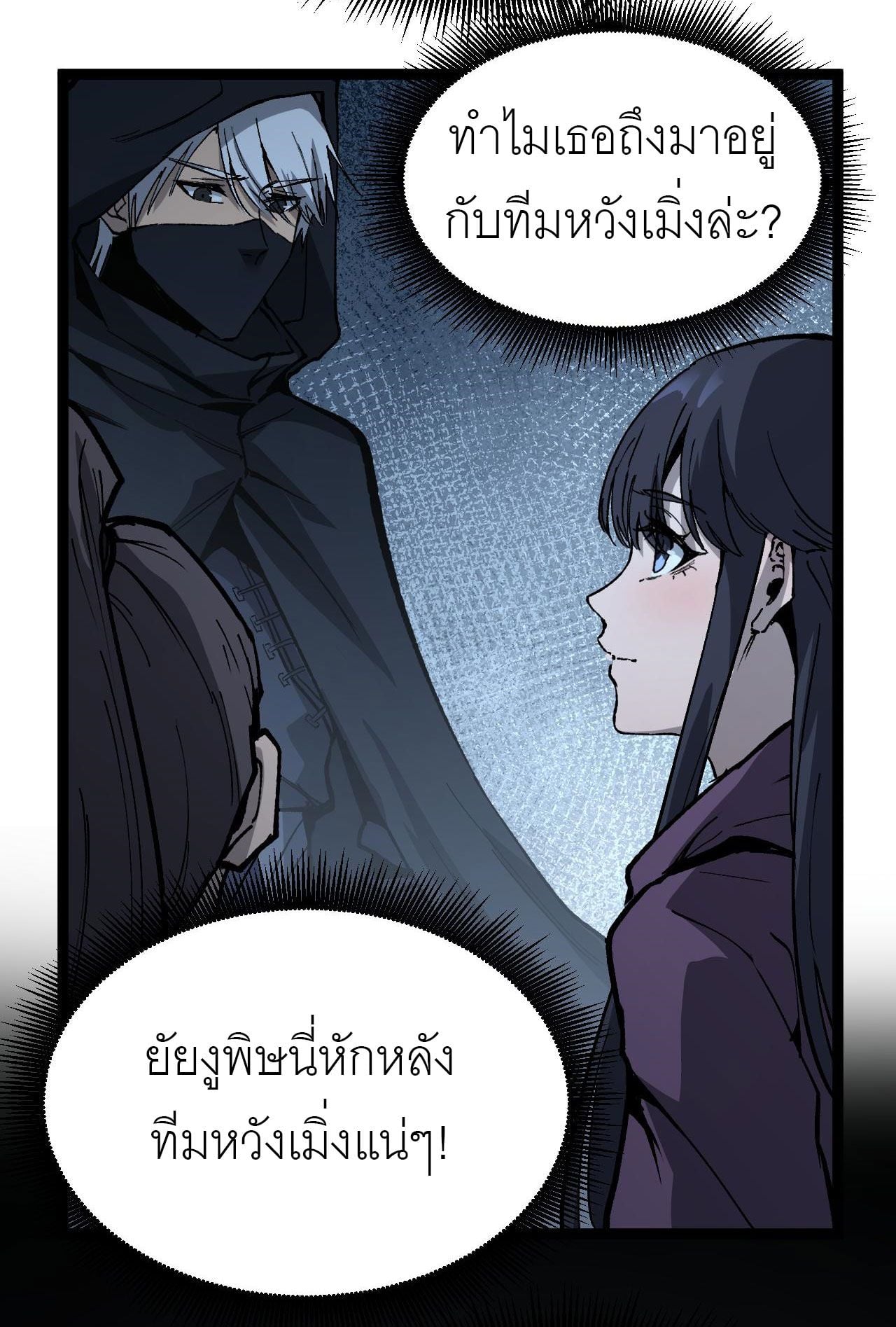 God-level Assassin, I Am the Shadow นักฆ่าระดับเทพ ข้าคือเงามืด ตอนที่ 13 หน้า 19