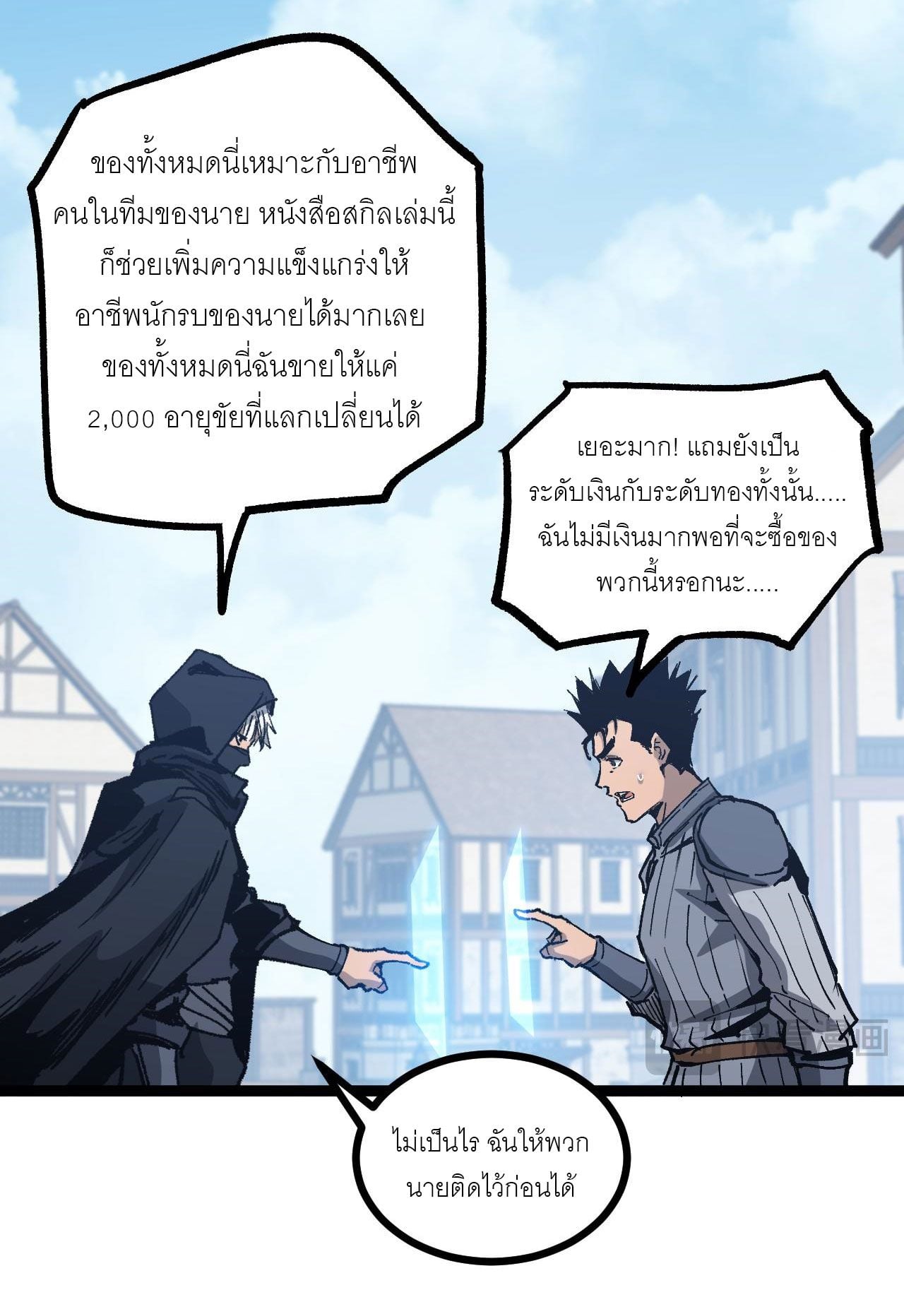 God-level Assassin, I Am the Shadow นักฆ่าระดับเทพ ข้าคือเงามืด ตอนที่ 13 หน้า 22