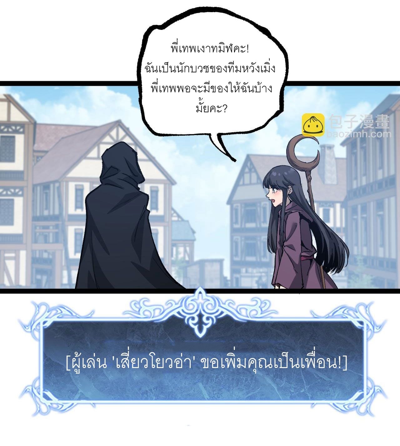 God-level Assassin, I Am the Shadow นักฆ่าระดับเทพ ข้าคือเงามืด ตอนที่ 13 หน้า 26