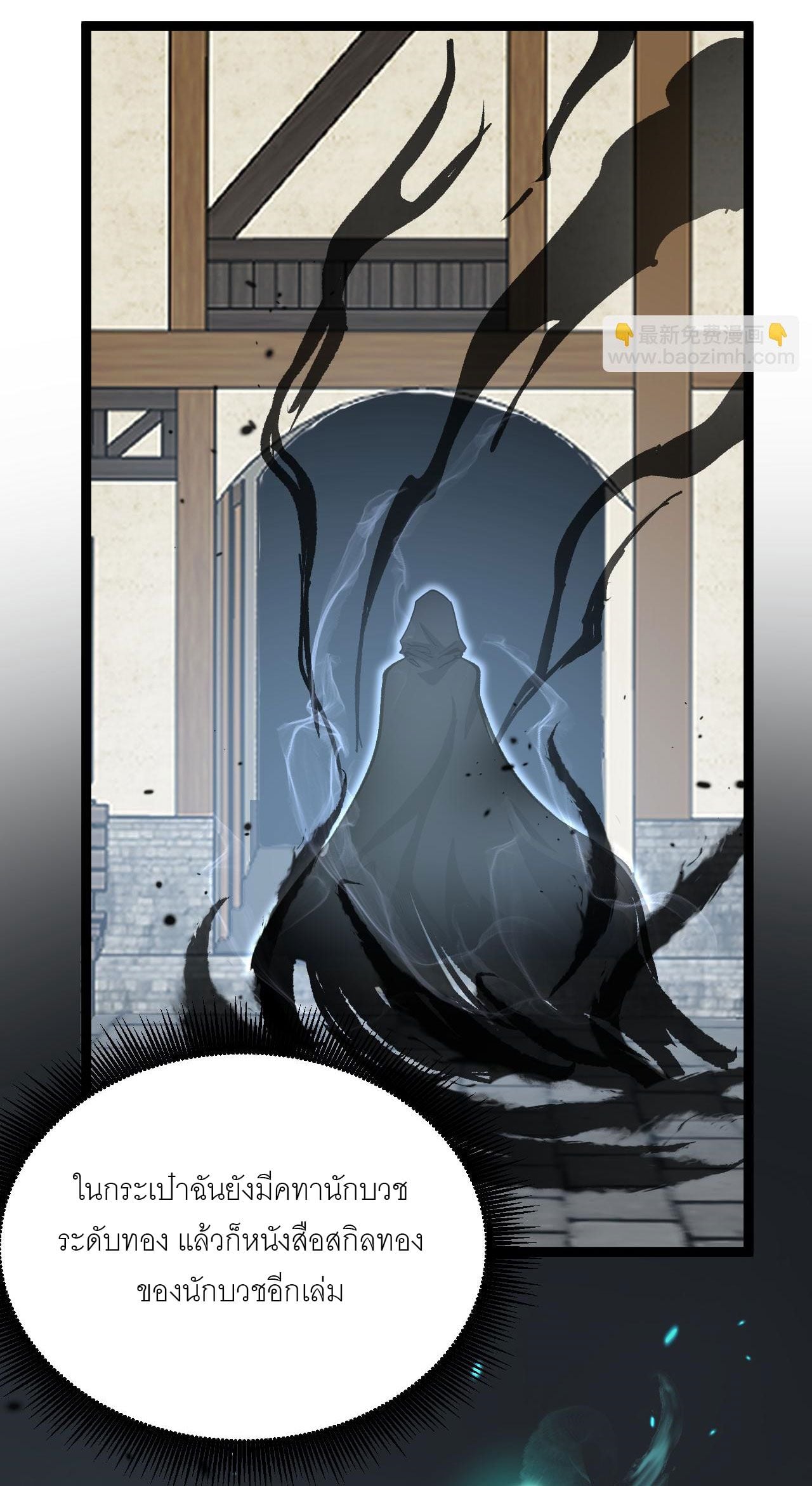 God-level Assassin, I Am the Shadow นักฆ่าระดับเทพ ข้าคือเงามืด ตอนที่ 13 หน้า 32