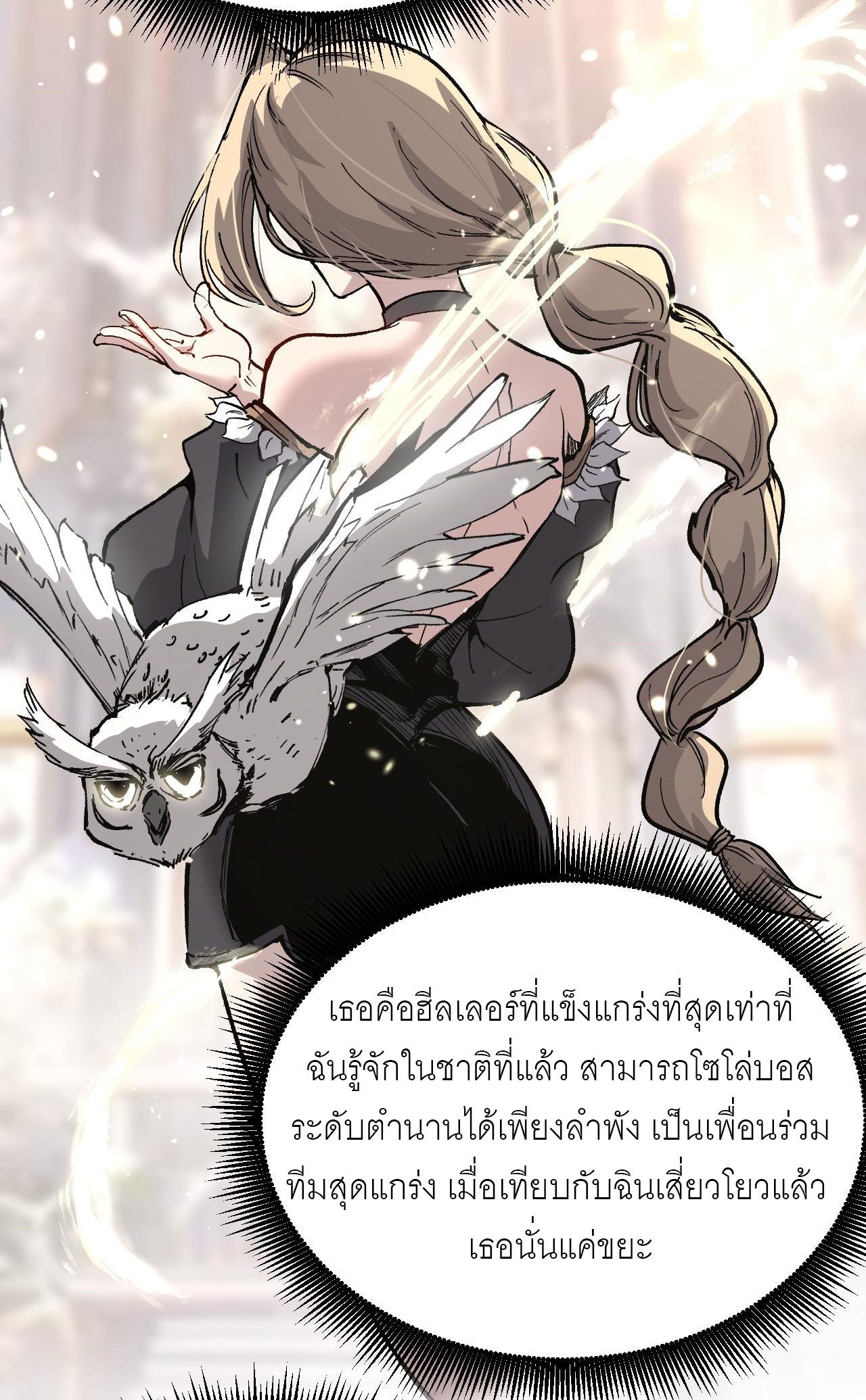 God-level Assassin, I Am the Shadow นักฆ่าระดับเทพ ข้าคือเงามืด ตอนที่ 13 หน้า 36