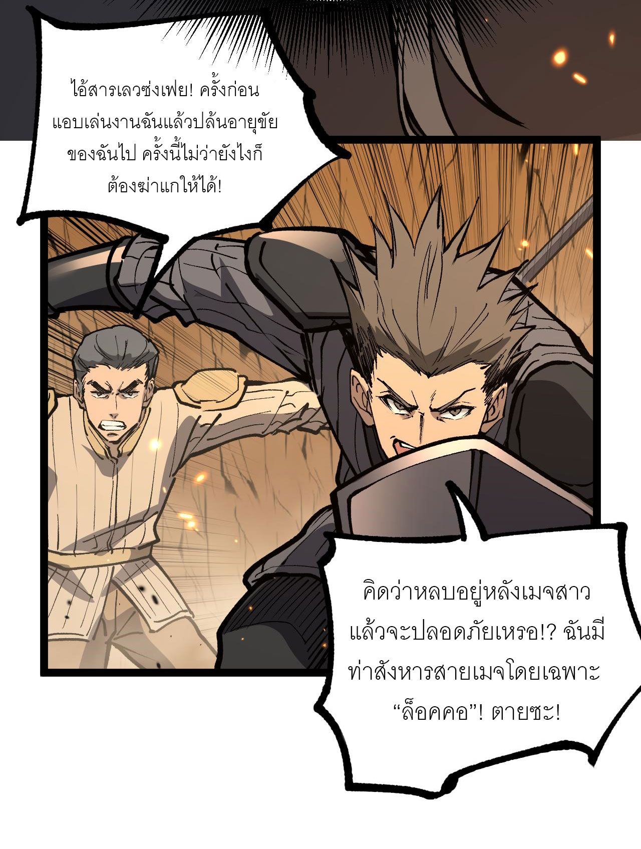 God-level Assassin, I Am the Shadow นักฆ่าระดับเทพ ข้าคือเงามืด ตอนที่ 13 หน้า 52