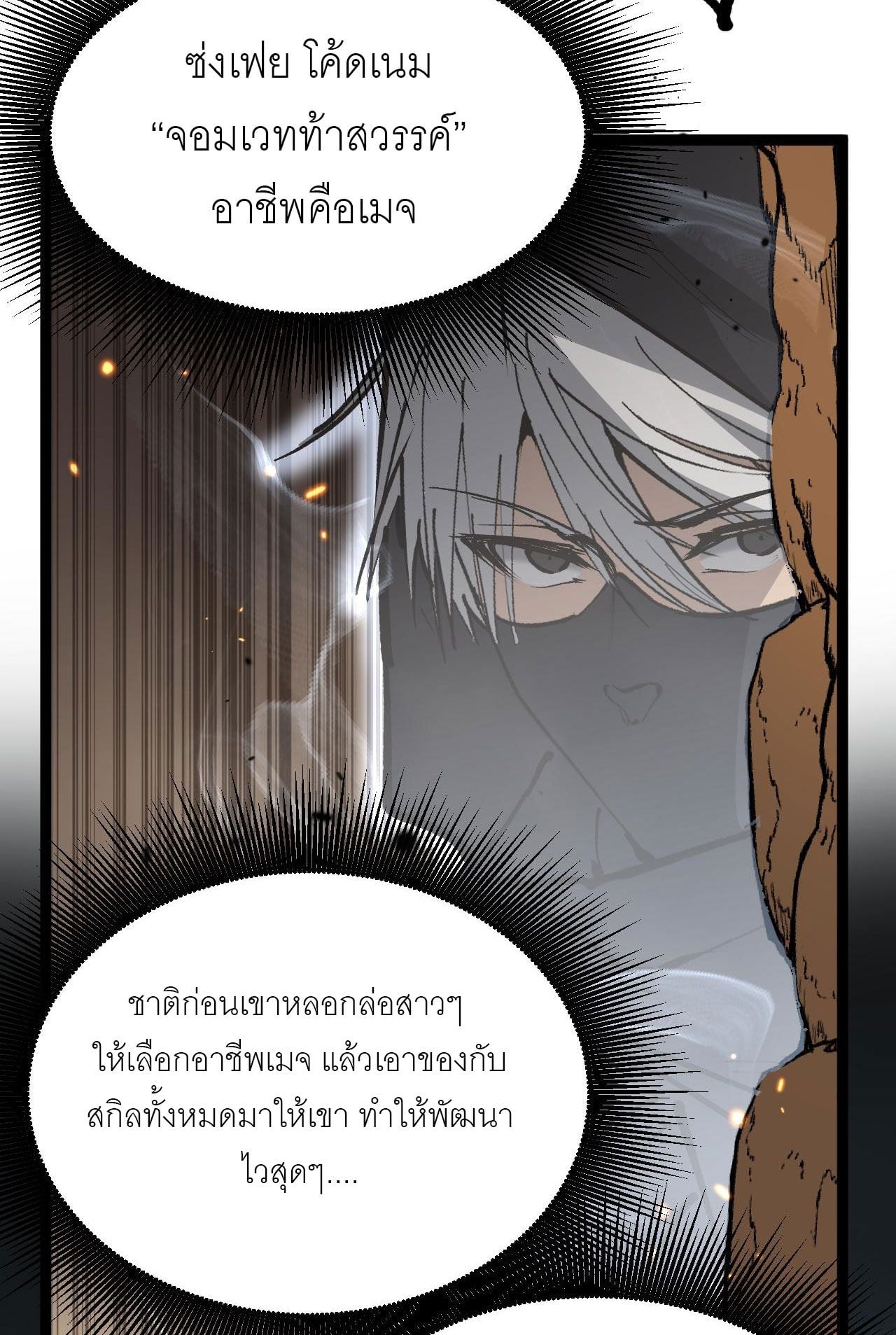 God-level Assassin, I Am the Shadow นักฆ่าระดับเทพ ข้าคือเงามืด ตอนที่ 13 หน้า 54