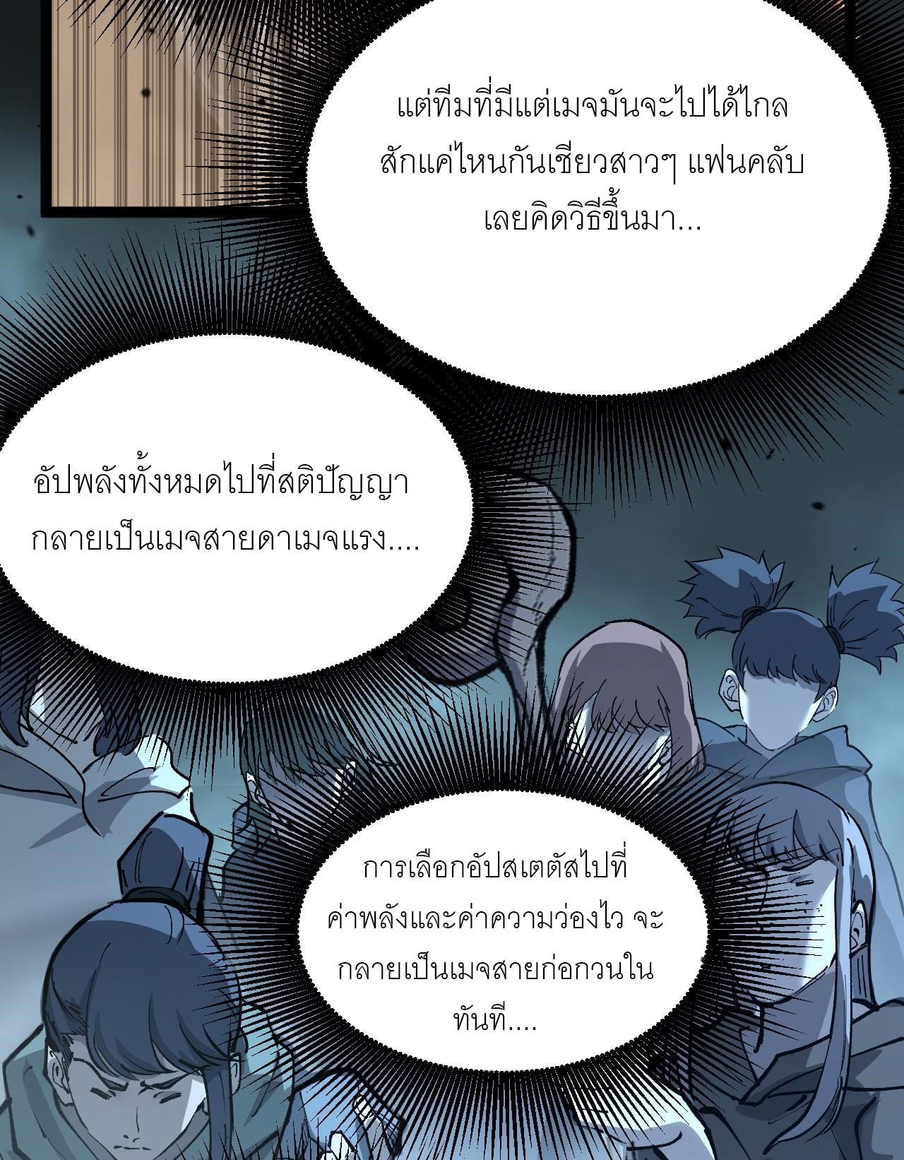 God-level Assassin, I Am the Shadow นักฆ่าระดับเทพ ข้าคือเงามืด ตอนที่ 13 หน้า 55