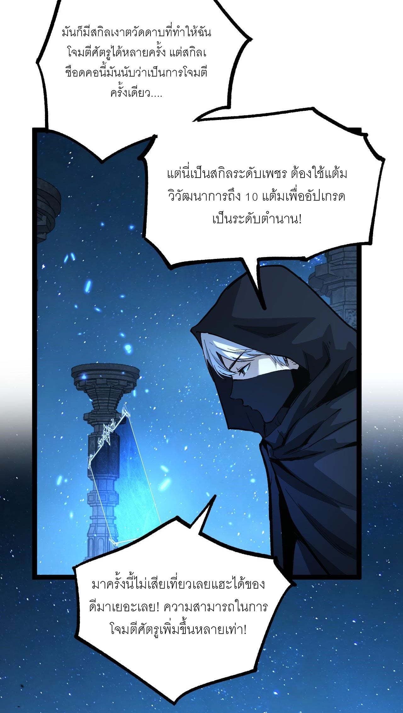 God-level Assassin, I Am the Shadow นักฆ่าระดับเทพ ข้าคือเงามืด ตอนที่ 13 หน้า 6