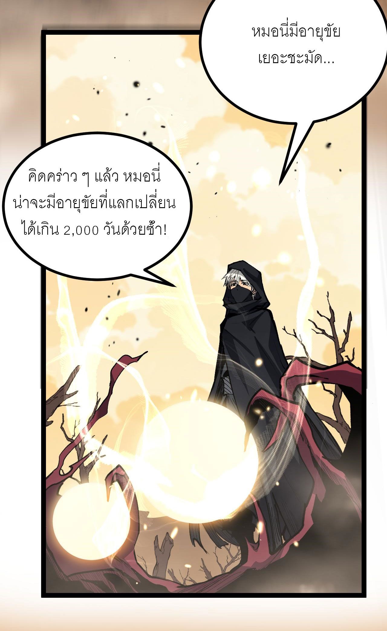 God-level Assassin, I Am the Shadow นักฆ่าระดับเทพ ข้าคือเงามืด ตอนที่ 15 หน้า 23