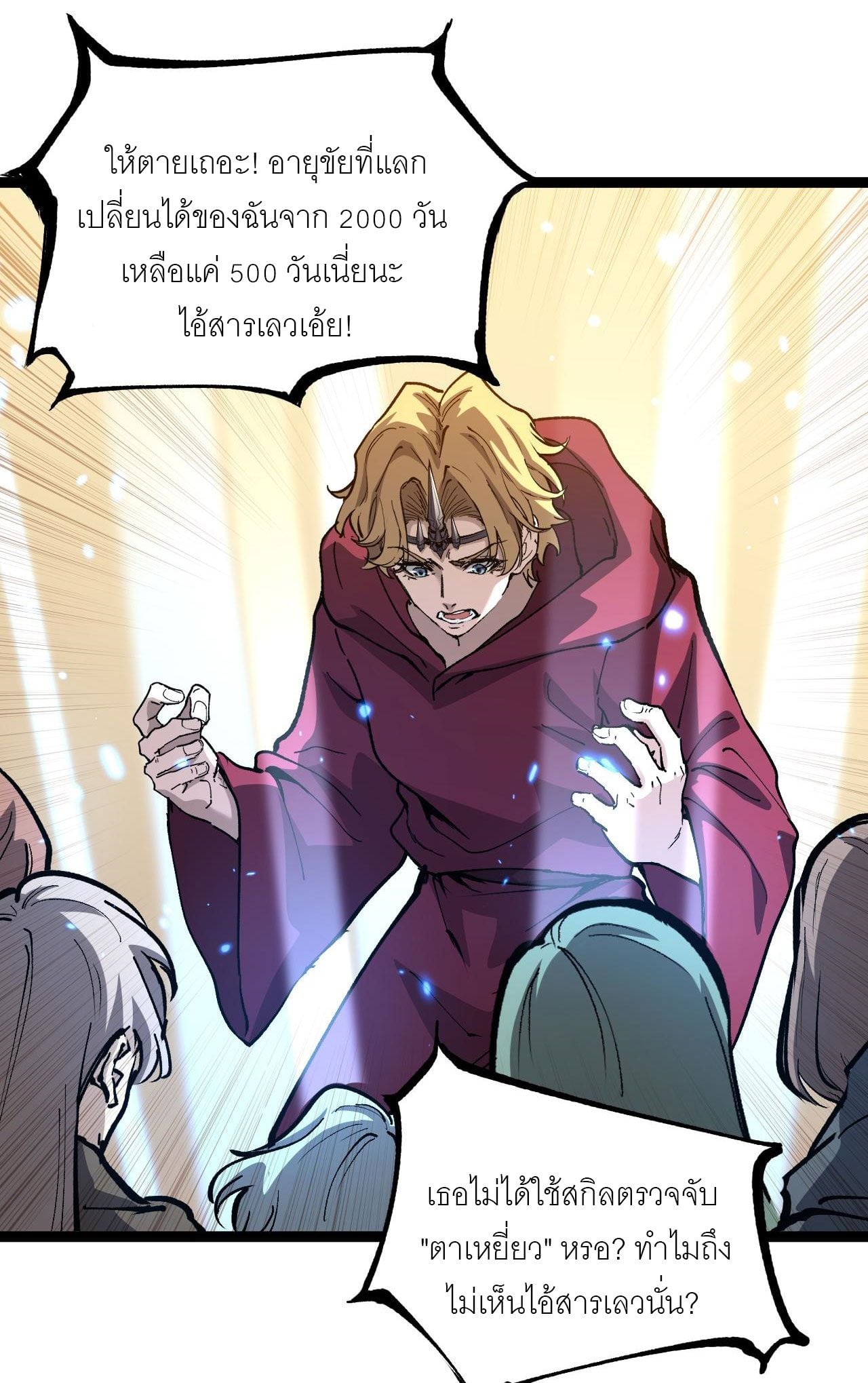 God-level Assassin, I Am the Shadow นักฆ่าระดับเทพ ข้าคือเงามืด ตอนที่ 15 หน้า 27