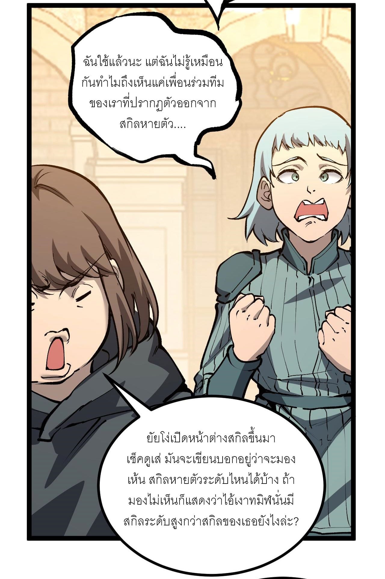 God-level Assassin, I Am the Shadow นักฆ่าระดับเทพ ข้าคือเงามืด ตอนที่ 15 หน้า 28