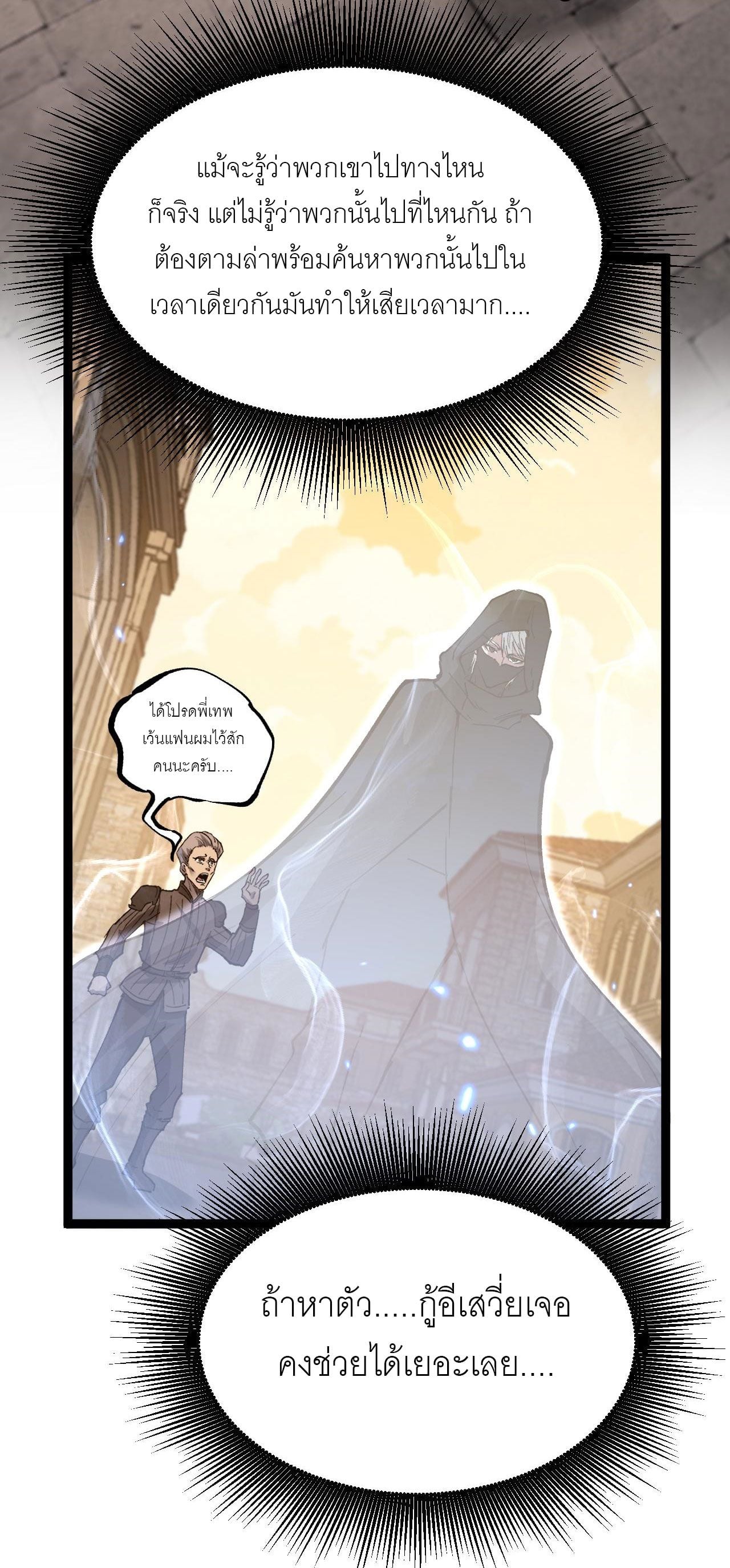 God-level Assassin, I Am the Shadow นักฆ่าระดับเทพ ข้าคือเงามืด ตอนที่ 15 หน้า 38